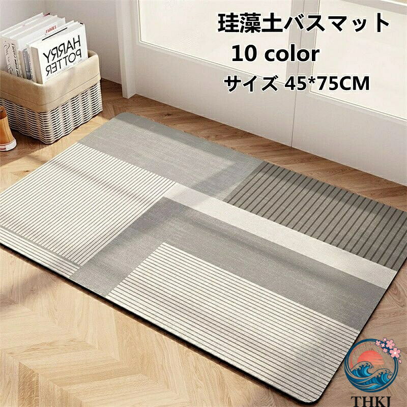 商品情報素材珪藻土&amp; 植物繊維カラーcolor1、color2、color3、color4、color5、color6、color7、color8、color9、color10サイズ45*75cm商品説明珪藻土バスマット情報サイズ：45cm×75cm 材質：珪藻土&amp; 植物繊維、 アスベストなし。珪藻土マットは「呼吸する土」とも呼ばれる珪藻土素材を採用し、アスベストを含まなし、調湿機能で水分を手早く吸い込み、外部に放出し、すぐに乾く。吸水・速乾・調湿・消臭珪藻土 バスマットは吸水性の高い自然素材、珪藻土でつくられたバスマットで、マットの表面に水が落ちると、わずかな時間で吸収されます。そして吸収した水分が一定量に達すると、自立呼吸により水分を放出します、いつも乾燥状態に保ち、バイ菌やカビ菌、ダニなどの繁殖を抑制し、室内のいやな臭いを吸着「消臭作用」も持っています。滑り止めシート付き、安全性upバスマット 珪藻土は滑り止めシート付き、子供と高齢者の転倒を防止、家族全員が安心してご使用いただけます。また、柔らかな滑り止めにより、お気に入りの床も擦り傷から保護されることができます。浴室マット、脱衣所マット、洗面所マット、風呂マット、キッチンマットや玄関なマットど、活躍場所は家の中にたくさんあります注意事項1、モニターの発色具合によって、色が実際のものと相違する場合がございます。2、平置きで採寸ですので、若干の誤差が生じる場合がございます。ご了承くださいませ。●商品情報素材珪藻土&amp; 植物繊維カラーcolor1、color2、color3、color4、color5、color6、color7、color8、color9、color10サイズ45*75cm商品説明珪藻土バスマット情報サイズ：45cm×75cm 材質：珪藻土&amp; 植物繊維、 アスベストなし。珪藻土マットは「呼吸する土」とも呼ばれる珪藻土素材を採用し、アスベストを含まなし、調湿機能で水分を手早く吸い込み、外部に放出し、すぐに乾く。吸水・速乾・調湿・消臭珪藻土 バスマットは吸水性の高い自然素材、珪藻土でつくられたバスマットで、マットの表面に水が落ちると、わずかな時間で吸収されます。そして吸収した水分が一定量に達すると、自立呼吸により水分を放出します、いつも乾燥状態に保ち、バイ菌やカビ菌、ダニなどの繁殖を抑制し、室内のいやな臭いを吸着「消臭作用」も持っています。滑り止めシート付き、安全性upバスマット 珪藻土は滑り止めシート付き、子供と高齢者の転倒を防止、家族全員が安心してご使用いただけます。また、柔らかな滑り止めにより、お気に入りの床も擦り傷から保護されることができます。浴室マット、脱衣所マット、洗面所マット、風呂マット、キッチンマットや玄関なマットど、活躍場所は家の中にたくさんあります注意事項1、モニターの発色具合によって、色が実際のものと相違する場合がございます。2、平置きで採寸ですので、若干の誤差が生じる場合がございます。ご了承くださいませ。●