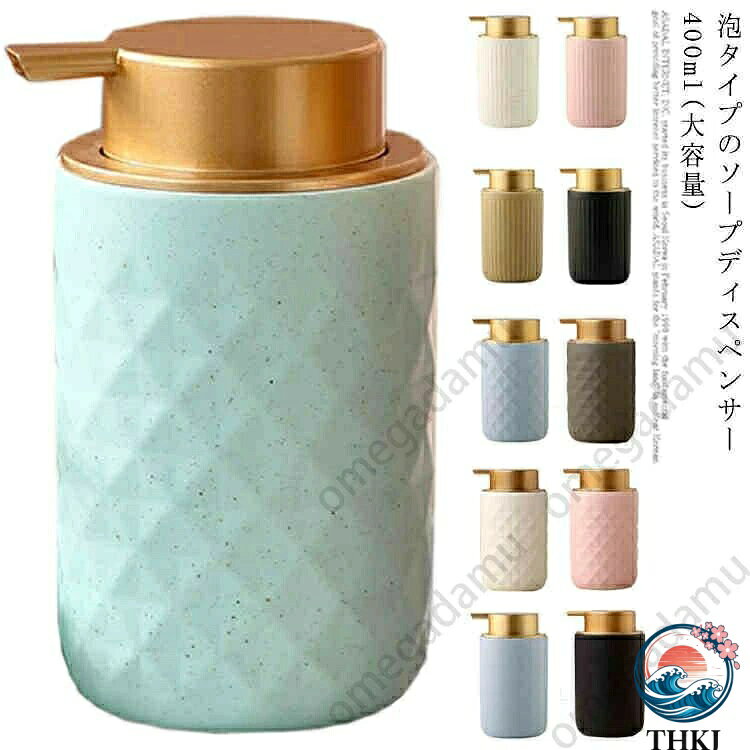 【全品2点で5%OFF】北欧風 陶器 ソープディスペンサー 詰め替えボトル ゴールド ダイヤ セラミック ハンドソープ 北欧 和風 詰め替え用 ボトル シンプル 容量 400ml 泡 詰替ボトル おしゃれ 北欧風 化粧水 おしゃれ 洗剤 詰め替えボトル 洗濯洗剤