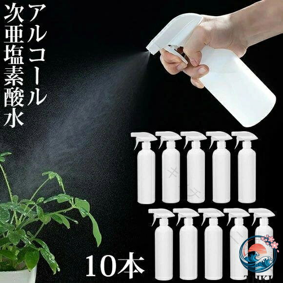 【製品仕様】 【商品名】500ml 大容量 スプレーボトル 10本セット 【容量】500ml 【セット内容】10本セット 【容器色】乳白色半透明 【素材】耐化学性が強い、地球に優しいHDPE（高密度ポリエチレン） 【生産国】中国 【噴霧タイプは2タイプ】 ・ストレート ・ミスト 【使用用途】 洗車やコーテイングショップ、家庭・美容院・工場・病院・オフィスなどのあらゆる場所での使用に適しています。 酸性やアルカリ洗剤・アルコール・次亜塩素酸水・手指除菌洗浄剤・清掃用・美髪用・植物用・ペット用・ボディーケア・園芸用霧吹き・液体サンプルなど様々な用途にご使用頂けます。 【漏れ防止設計】 ボトルとキャップの接合部は漏れ防止設計なので、持ち運びにも便利。 液体を細かい霧状に噴霧して快適使用。 洗いやすいでボトル設計なので、洗浄後再利用できます。 角度自由に楽に噴霧できる可動トリガーノズルスプレーです。 ■アルコールや消毒剤等の可燃性の液体を入れた後は、オーブン、ガス、電化製品などの高温になる場所に置かないでください。 ■容器のみの販売です。 .アルコール対応 の スプレーボトル 500ml 遮光 タイプ の 大容量 10本セット です。次亜塩素酸水 にも 使用可能 で、2種類 の 噴射モード を 備えた トリガースプレータイプ の 詰め替え容器 として キッチン や リビング、子供部屋、洗面所、トイレ、車内 で 幅広く 活躍 します。霧吹き としても 使いやすく 便利 な 商品 です。。 指定された配送時間は承っておりません。【キッチンファニチャー】【製品仕様】 【商品名】500ml 大容量 スプレーボトル 10本セット 【容量】500ml 【セット内容】10本セット 【容器色】乳白色半透明 【素材】耐化学性が強い、地球に優しいHDPE（高密度ポリエチレン） 【生産国】中国 【噴霧タイプは2タイプ】 ・ストレート ・ミスト 【使用用途】 洗車やコーテイングショップ、家庭・美容院・工場・病院・オフィスなどのあらゆる場所での使用に適しています。 酸性やアルカリ洗剤・アルコール・次亜塩素酸水・手指除菌洗浄剤・清掃用・美髪用・植物用・ペット用・ボディーケア・園芸用霧吹き・液体サンプルなど様々な用途にご使用頂けます。 【漏れ防止設計】 ボトルとキャップの接合部は漏れ防止設計なので、持ち運びにも便利。 液体を細かい霧状に噴霧して快適使用。 洗いやすいでボトル設計なので、洗浄後再利用できます。 角度自由に楽に噴霧できる可動トリガーノズルスプレーです。 ■アルコールや消毒剤等の可燃性の液体を入れた後は、オーブン、ガス、電化製品などの高温になる場所に置かないでください。 ■容器のみの販売です。 .アルコール対応 の スプレーボトル 500ml 遮光 タイプ の 大容量 10本セット です。次亜塩素酸水 にも 使用可能 で、2種類 の 噴射モード を 備えた トリガースプレータイプ の 詰め替え容器 として キッチン や リビング、子供部屋、洗面所、トイレ、車内 で 幅広く 活躍 します。霧吹き としても 使いやすく 便利 な 商品 です。。 指定された配送時間は承っておりません。【キッチンファニチャー】