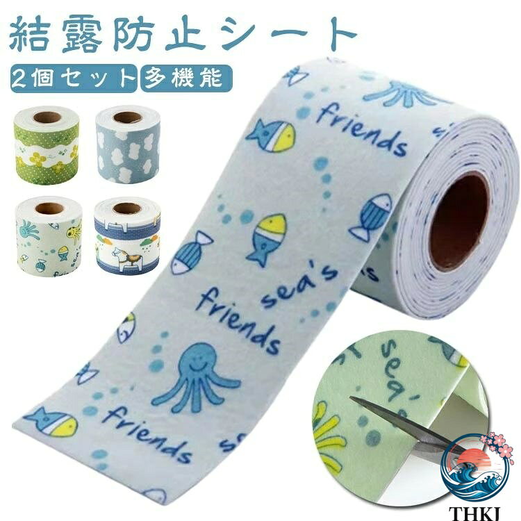 繰り返し使える結露吸水テープ。お部屋の窓やサッシに最適な結露防止シートです。幅8cm長さ280cmのロングサイズでまとめ買いにお得な2ロールセット。粘着タイプですが、糊残りしにくいので安心です。不織布製、結露水をしっかりキャッチして、吸水・蒸発を繰り返します。ハサミやカッターでカットできるので、窓の幅に合わせてきれいに貼ることができます。厚みのある吸水素材が効果的に湿気を吸収し結露を防ぎます。粘着性のある裏面で簡単に貼り付けができます。おしゃれな柄付きなので窓の目隠しにもおすすめです。お風呂や台所、トイレなどの水回りやリビングなど様々な場所でご利用いただけます。 サイズ2巻セットサイズについての説明サイズ:幅8cm 長さ280cm※サイズ計測には誤差が生じます。素材不織布 PVC色四つ葉 雲 ポニー 魚備考サイズ詳細等の測り方はスタッフ間で統一、徹底はしておりますが、実寸は商品によって若干の誤差(1cm〜3cm )がある場合がございますので、予めご了承ください。製造ロットにより、細部形状の違いや、同色でも色味に多少の誤差が生じます。パッケージは改良のため予告なく仕様を変更する場合があります。▼商品の色は、撮影時の光や、お客様のモニターの色具合などにより、実際の商品と異なる場合がございます。あらかじめ、ご了承ください。▼生地の特性上、やや匂いが強く感じられるものもございます。数日のご使用や陰干しなどで気になる匂いはほとんど感じられなくなります。▼同じ商品でも生産時期により形やサイズ、カラーに多少の誤差が生じる場合もございます。▼他店舗でも在庫を共有して販売をしている為、受注後欠品となる場合もございます。予め、ご了承お願い申し上げます。▼出荷前に全て検品を行っておりますが、万が一商品に不具合があった場合は、お問い合わせフォームまたはメールよりご連絡頂けます様お願い申し上げます。速やかに対応致しますのでご安心ください。結露防止シート 幅8cm×長さ280c 生活雑貨 断熱シート 続々入荷中 四つ葉 雲 ポニー 魚繰り返し使える結露吸水テープ。お部屋の窓やサッシに最適な結露防止シートです。幅8cm長さ280cmのロングサイズでまとめ買いにお得な2ロールセット。粘着タイプですが、糊残りしにくいので安心です。不織布製、結露水をしっかりキャッチして、吸水・蒸発を繰り返します。ハサミやカッターでカットできるので、窓の幅に合わせてきれいに貼ることができます。厚みのある吸水素材が効果的に湿気を吸収し結露を防ぎます。粘着性のある裏面で簡単に貼り付けができます。おしゃれな柄付きなので窓の目隠しにもおすすめです。お風呂や台所、トイレなどの水回りやリビングなど様々な場所でご利用いただけます。 サイズ2巻セットサイズについての説明サイズ:幅8cm 長さ280cm※サイズ計測には誤差が生じます。素材不織布 PVC色四つ葉 雲 ポニー 魚備考サイズ詳細等の測り方はスタッフ間で統一、徹底はしておりますが、実寸は商品によって若干の誤差(1cm〜3cm )がある場合がございますので、予めご了承ください。製造ロットにより、細部形状の違いや、同色でも色味に多少の誤差が生じます。パッケージは改良のため予告なく仕様を変更する場合があります。▼商品の色は、撮影時の光や、お客様のモニターの色具合などにより、実際の商品と異なる場合がございます。あらかじめ、ご了承ください。▼生地の特性上、やや匂いが強く感じられるものもございます。数日のご使用や陰干しなどで気になる匂いはほとんど感じられなくなります。▼同じ商品でも生産時期により形やサイズ、カラーに多少の誤差が生じる場合もございます。▼他店舗でも在庫を共有して販売をしている為、受注後欠品となる場合もございます。予め、ご了承お願い申し上げます。▼出荷前に全て検品を行っておりますが、万が一商品に不具合があった場合は、お問い合わせフォームまたはメールよりご連絡頂けます様お願い申し上げます。速やかに対応致しますのでご安心ください。結露防止シート 幅8cm×長さ280c 生活雑貨 断熱シート 続々入荷中 四つ葉 雲 ポニー 魚
