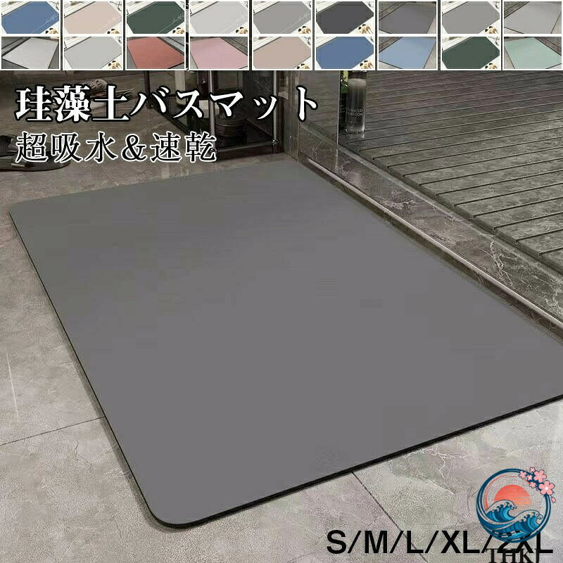 メーカー希望小売価格はメーカーカタログに基づいて掲載しています商品情報商品仕様カラーAダークグレー(白文字)、Bダークグレー、Cダークブルー(白文字)、Dダークブルー、Eカーキ色(白文字)、Fカーキ色、Gグリーン(白文字)、Hグリーン、Iライトグレー(白文字)、Jライトグレー、Kグレー(白文字)、Lグレー、Mダークグレー(純色タイプ)、Nグレー(純色タイプ)、Oライトライト(純色タイプ)、Pレッド(純色タイプ)、Qピンク(純色タイプ)、Rブルー(純色タイプ)、Sライトグリーン(純色タイプ) サイズSサイズ(30×40cm)Mサイズ(40×60cm)Lサイズ(45×70cm)XLサイズ(50×80cm)2XLサイズ(60×90cm)素材： 天然ゴム内容物：珪藻土バスマット注意事項 ：※ 商品写真はできる限り実物の色に近づけるよう加工しておりますが、お客様のお使いのモニター設定、お部屋の照明等により実際の商品と色味が異なる場合がございます。※サイズは平置き手採寸サイズとなりますので測り方により誤差が出る場合がございます。±2cm前後の誤差が生じている場合がございますが、不良対象となりませんのでご了承ください。注意：※個人計測になりますので若干の誤差はお許し下さい。※撮影環境やパソコンのディスプレイなどの影響により色が若干違って見える場合もあります。※写真はサンプルです、画面上と実物では多少色具合が異なって見える場合もございます。ご了承ください。※サイズや重さは素材の特性上、多少の誤差があります。あらかじめご了承ください。珪藻土バスマット 柔らか 洗える 珪藻土 マット ソフト 滑り止め 珪藻土バスマット S M L XL 2XL おしゃれ かわいい お風呂マット 吸水マット 大きいサイズ 速乾 洗える 抗菌 洗面所マット 風呂マット 柔らか 珪藻土バスマット 自宅用 ペットのお風呂にも！ 人気 誕生日 結婚祝い 新築祝 プレゼント 送料無料 珪藻土バスマット おしゃれ バスマット"メーカー希望小売価格はメーカーカタログに基づいて掲載しています商品情報商品仕様カラーAダークグレー(白文字)、Bダークグレー、Cダークブルー(白文字)、Dダークブルー、Eカーキ色(白文字)、Fカーキ色、Gグリーン(白文字)、Hグリーン、Iライトグレー(白文字)、Jライトグレー、Kグレー(白文字)、Lグレー、Mダークグレー(純色タイプ)、Nグレー(純色タイプ)、Oライトライト(純色タイプ)、Pレッド(純色タイプ)、Qピンク(純色タイプ)、Rブルー(純色タイプ)、Sライトグリーン(純色タイプ) サイズSサイズ(30×40cm)Mサイズ(40×60cm)Lサイズ(45×70cm)XLサイズ(50×80cm)2XLサイズ(60×90cm)素材： 天然ゴム内容物：珪藻土バスマット注意事項 ：※ 商品写真はできる限り実物の色に近づけるよう加工しておりますが、お客様のお使いのモニター設定、お部屋の照明等により実際の商品と色味が異なる場合がございます。※サイズは平置き手採寸サイズとなりますので測り方により誤差が出る場合がございます。±2cm前後の誤差が生じている場合がございますが、不良対象となりませんのでご了承ください。注意：※個人計測になりますので若干の誤差はお許し下さい。※撮影環境やパソコンのディスプレイなどの影響により色が若干違って見える場合もあります。※写真はサンプルです、画面上と実物では多少色具合が異なって見える場合もございます。ご了承ください。※サイズや重さは素材の特性上、多少の誤差があります。あらかじめご了承ください。珪藻土バスマット 柔らか 洗える 珪藻土 マット ソフト 滑り止め 珪藻土バスマット S M L XL 2XL おしゃれ かわいい お風呂マット 吸水マット 大きいサイズ 速乾 洗える 抗菌 洗面所マット 風呂マット 柔らか 珪藻土バスマット 自宅用 ペットのお風呂にも！ 人気 誕生日 結婚祝い 新築祝 プレゼント 送料無料 珪藻土バスマット おしゃれ バスマット"