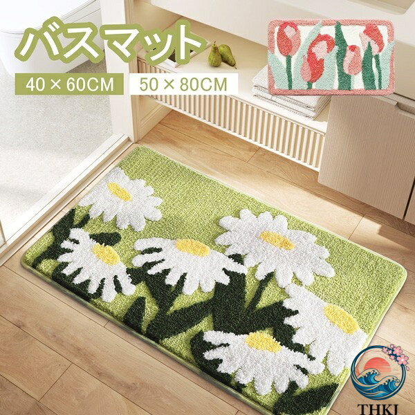 【全品2点で5%OFF】バスマット シンプル 花柄 ドアマット 室内 滑り止め 写真映え 洗える おしゃれ 水洗い トイレ 浴室 バスルーム リビング ベッドルーム 書斎 ベランダ かわいい オフィス 店舗 飲食店 新生活 DIY グリーン ピンク