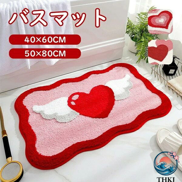 【全品2点で5%OFF】バスマット ハート柄 ドアマット 室内 滑り止め 写真映え 洗える おしゃれ 水洗い 吸水性 トイレ 浴室 バスルーム リビング ベッドルーム 書斎 ベランダ かわいい おしゃれ シンプル 速乾 オフィス 店舗 飲食店 新生活 バレンタイン DIY レッド