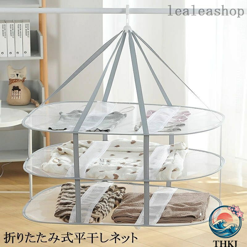 商品情報 商品内容 折りたたみ式3段平干しネット 商品特徴 セーター、ニット等変形させたくないものを、型崩れなしにしっかり乾かします。 3段仕様だから一度にたくさんの洗濯物を干せる。 風のある場所でも衣類がずり落ちないようにネットの上下に衣服を抑えるバンドがついています。 折りたたみができるので、使わない時は約26cmにたたんで収納できます。 ワイドサイズなのでワンピースやズボンなどの丈の長い衣服にも対応。 商品について： ※使い捨てタイプになっているので毎日交換して下さい。 発送について： ※当店ではラッピングのサービスを行っておりません、ご了承くださいませ。 メールについて： ※メール返信とご注文対応は、平日10：00〜18：00頃に対応しております。 ※携帯メールでの登録は迷惑メールによりメールが届かない場合がございます。5 商品情報 商品内容 折りたたみ式3段平干しネット 商品特徴 セーター、ニット等変形させたくないものを、型崩れなしにしっかり乾かします。 3段仕様だから一度にたくさんの洗濯物を干せる。 風のある場所でも衣類がずり落ちないようにネットの上下に衣服を抑えるバンドがついています。 折りたたみができるので、使わない時は約26cmにたたんで収納できます。 ワイドサイズなのでワンピースやズボンなどの丈の長い衣服にも対応。 商品について： ※使い捨てタイプになっているので毎日交換して下さい。 発送について： ※当店ではラッピングのサービスを行っておりません、ご了承くださいませ。 メールについて： ※メール返信とご注文対応は、平日10：00〜18：00頃に対応しております。 ※携帯メールでの登録は迷惑メールによりメールが届かない場合がございます。