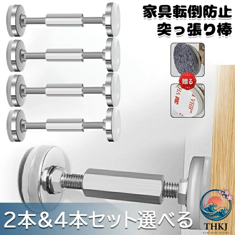突っ張り棒 短い 転倒防止 家具 つっぱり棒 家具転倒防止突っ張り棒 ステンレス鋼 ...