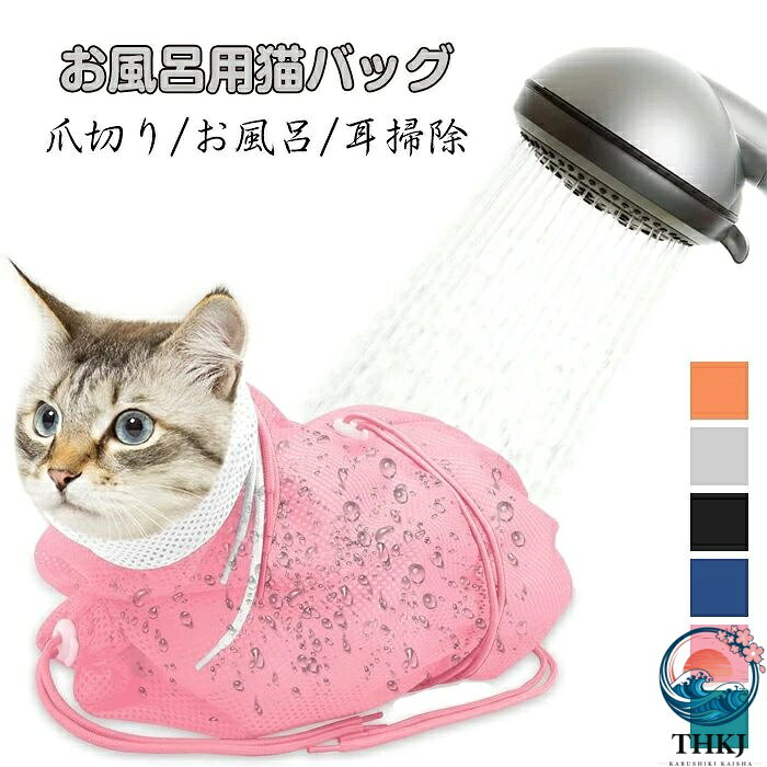 商品コード pfj-pet44 商品仕様 360度しっかり保護： 高品質なポリエステル素材を採用。柔らかくも丈夫で、猫ちゃんの鋭い爪や歯から飼い主の手を守ります。 ストレスフリーなメッシュ生地： 通気性・排水性抜群！泡立ちも良く、ネットに入れたままシャンプーからドライヤーまでスムーズに行えます。 サイズ調整も自由自在： 首回り、前足、体全体にドローストリング（調整紐）付き。猫ちゃんのサイズに合わせてピッタリフィット。 多用途で大活躍： お風呂、爪切り、耳掃除、目薬、投薬、さらには通院時の脱走防止バッグとしても重宝します。 初心者でも簡単： 落ち着かせたい時にサッとかぶせるだけ。保定が苦手な方でも安心してケアが可能です。 サイズ 49*69cm カラー グリーン/ピンク/ネイビー/オレンジ/ブラック/グレー 素材 ポリエステル 原産国 中国 注意事項 ※お客様のモニター環境により実物の色合いと若干お色目が異なる場合がございます。 ※商品生地、色合い、コサージュやその他装飾部品の色やデザイン等、生産時期によって、差異が生じます。そのため、同じ商品を複数点ご購入の場合、場合によって色、コサージュのデザイン等差異がでる場合がございます。ご了承ください。 ※着用・保管頂きます際には他のものとの摩擦などにより色移りや傷になる場合が 御座いますのでご注意ください。 メーカー希望小売価格はメーカーサイトに基づいて掲載しています商品コード pfj-pet44 商品仕様 360度しっかり保護： 高品質なポリエステル素材を採用。柔らかくも丈夫で、猫ちゃんの鋭い爪や歯から飼い主の手を守ります。 ストレスフリーなメッシュ生地： 通気性・排水性抜群！泡立ちも良く、ネットに入れたままシャンプーからドライヤーまでスムーズに行えます。 サイズ調整も自由自在： 首回り、前足、体全体にドローストリング（調整紐）付き。猫ちゃんのサイズに合わせてピッタリフィット。 多用途で大活躍： お風呂、爪切り、耳掃除、目薬、投薬、さらには通院時の脱走防止バッグとしても重宝します。 初心者でも簡単： 落ち着かせたい時にサッとかぶせるだけ。保定が苦手な方でも安心してケアが可能です。 サイズ 49*69cm カラー グリーン/ピンク/ネイビー/オレンジ/ブラック/グレー 素材 ポリエステル 原産国 中国 注意事項 ※お客様のモニター環境により実物の色合いと若干お色目が異なる場合がございます。 ※商品生地、色合い、コサージュやその他装飾部品の色やデザイン等、生産時期によって、差異が生じます。そのため、同じ商品を複数点ご購入の場合、場合によって色、コサージュのデザイン等差異がでる場合がございます。ご了承ください。 ※着用・保管頂きます際には他のものとの摩擦などにより色移りや傷になる場合が 御座いますのでご注意ください。 メーカー希望小売価格はメーカーサイトに基づいて掲載しています