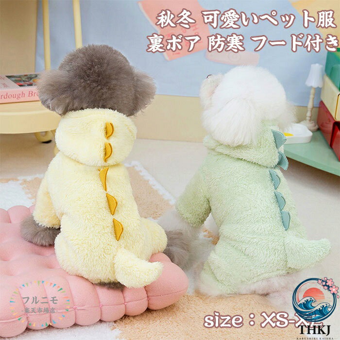 商品コード pfj-pet04 商品仕様 【お手入れ簡単です】犬の肌に優しい素材を使用しているので、安心してお使いいただけます。また、洗濯機で簡単に洗えて、手入れも簡単です。愛犬の健康を守りながら、おしゃれでかわいい犬服をお楽しみいただけます。 【サイズが多様】サイズはXS、S、M、L、XLの5サイズが用意されております。2色から選べ、愛犬のお気に入りの色を選んでいただけます。パピー　チワワ　トイプードル　柴犬　フレンチブルドッグ　ポメラニアン　ダックス　ヨーキー　パグ など子犬,小型犬,中型犬におすすめです。 【多様な用途】毎日一緒に暮らしている愛犬が、家の中でも、散歩中でも、外出中でも、このようなファッションを身につけていると、大きな注目を集めることでしょう。友人や親戚の犬を飼っている人にプレゼントしても喜ばれます。 サイズ XS-XL カラー グリーン/イエロー 素材 ポリエステル 原産国 中国 注意事項 ※お客様のモニター環境により実物の色合いと若干お色目が異なる場合がございます。 ※商品生地、色合い、コサージュやその他装飾部品の色やデザイン等、生産時期によって、差異が生じます。そのため、同じ商品を複数点ご購入の場合、場合によって色、コサージュのデザイン等差異がでる場合がございます。ご了承ください。 ※着用・保管頂きます際には他のものとの摩擦などにより色移りや傷になる場合が 御座いますのでご注意ください。 メーカー希望小売価格はメーカーサイトに基づいて掲載しています商品コード pfj-pet04 商品仕様 【お手入れ簡単です】犬の肌に優しい素材を使用しているので、安心してお使いいただけます。また、洗濯機で簡単に洗えて、手入れも簡単です。愛犬の健康を守りながら、おしゃれでかわいい犬服をお楽しみいただけます。 【サイズが多様】サイズはXS、S、M、L、XLの5サイズが用意されております。2色から選べ、愛犬のお気に入りの色を選んでいただけます。パピー　チワワ　トイプードル　柴犬　フレンチブルドッグ　ポメラニアン　ダックス　ヨーキー　パグ など子犬,小型犬,中型犬におすすめです。 【多様な用途】毎日一緒に暮らしている愛犬が、家の中でも、散歩中でも、外出中でも、このようなファッションを身につけていると、大きな注目を集めることでしょう。友人や親戚の犬を飼っている人にプレゼントしても喜ばれます。 サイズ XS-XL カラー グリーン/イエロー 素材 ポリエステル 原産国 中国 注意事項 ※お客様のモニター環境により実物の色合いと若干お色目が異なる場合がございます。 ※商品生地、色合い、コサージュやその他装飾部品の色やデザイン等、生産時期によって、差異が生じます。そのため、同じ商品を複数点ご購入の場合、場合によって色、コサージュのデザイン等差異がでる場合がございます。ご了承ください。 ※着用・保管頂きます際には他のものとの摩擦などにより色移りや傷になる場合が 御座いますのでご注意ください。 メーカー希望小売価格はメーカーサイトに基づいて掲載しています
