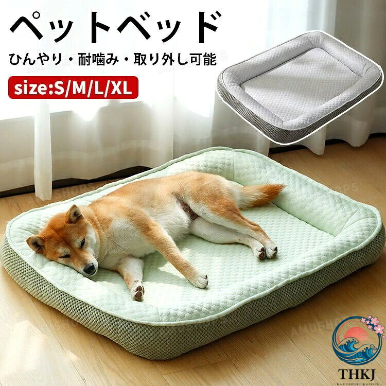 ペットベッド 夏用 犬 ベッド 猫ベッド ひんやりベッド 角型 接触冷感 ひんやりクッション 犬猫用冷感マット クールベッド 猫犬用クールベッド 子犬 小型犬 犬 ベッド 夏用 ひんやり 猫