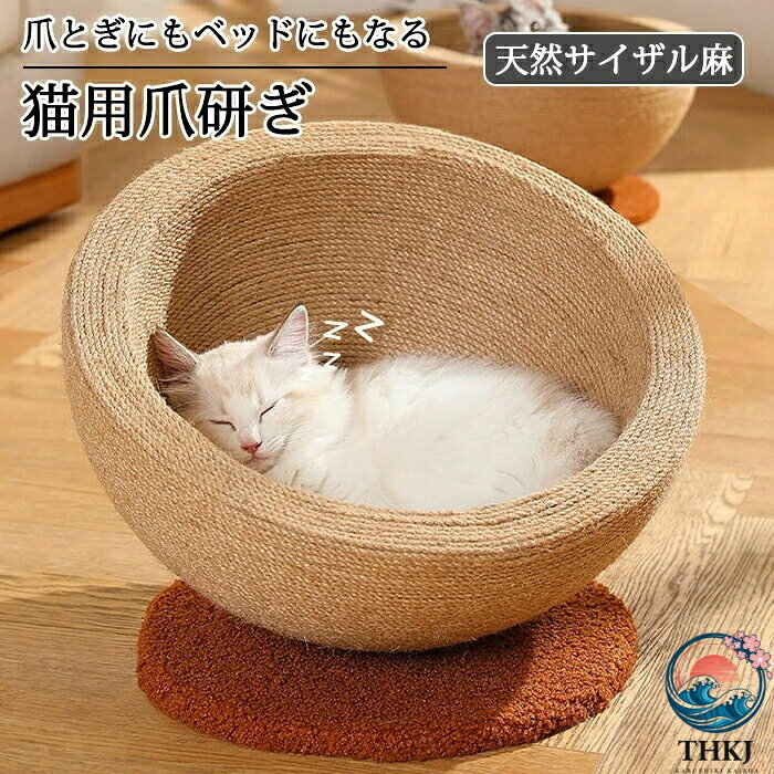 猫 爪とぎ ネコベッド つめとぎ 爪研ぎ 麻 ねこ 天然サイザル麻 ペットベッド 大きいサイズ 猫つめとぎ ネコ おしゃれ 爪みがき ストレス発散 家具破壊防止 運動不足改善 寂しさ解消 丈夫 耐久 おもちゃ 爪磨き キャット にゃんこ 猫の爪とぎプレミアム猫用ツール 天然麻の快適爪研 Aタイプ Bタイプ 【原産国／製造国: 中国】 .プレミアム猫用爪研ぎベッドは天然麻素材で耐久性抜群。ストレス解消や運動不足対策に最適で、ペットライフを快適に。猫用爪とぎ、爪みがき、猫グッズ、ペット用品、猫の健康、猫の遊び、猫の癒し、猫の休憩、猫用家具、おしゃれインテリアにおすすめ。人気の猫おもちゃや快適な猫のリラックス用品として活躍し、ランキング上位の猫用ベッドです。。 .猫用 プレミアム 天然麻 快適 爪研ぎ ベッド 耐久性抜群 ストレス解消 運動不足対策 ペットライフ おしゃれ インテリア 猫 爪とぎ 爪みがき 猫グッズ ペット用品 猫用ベッド 麻素材 爪とぎ器 猫おもちゃ 人気 売れ筋 安全 清潔 おすすめ セール 新作。 指定された配送時間は承っておりません。【ジャンティ】猫 爪とぎ ネコベッド つめとぎ 爪研ぎ 麻 ねこ 天然サイザル麻 ペットベッド 大きいサイズ 猫つめとぎ ネコ おしゃれ 爪みがき ストレス発散 家具破壊防止 運動不足改善 寂しさ解消 丈夫 耐久 おもちゃ 爪磨き キャット にゃんこ 猫の爪とぎプレミアム猫用ツール 天然麻の快適爪研 Aタイプ Bタイプ 【原産国／製造国: 中国】 .プレミアム猫用爪研ぎベッドは天然麻素材で耐久性抜群。ストレス解消や運動不足対策に最適で、ペットライフを快適に。猫用爪とぎ、爪みがき、猫グッズ、ペット用品、猫の健康、猫の遊び、猫の癒し、猫の休憩、猫用家具、おしゃれインテリアにおすすめ。人気の猫おもちゃや快適な猫のリラックス用品として活躍し、ランキング上位の猫用ベッドです。。 .猫用 プレミアム 天然麻 快適 爪研ぎ ベッド 耐久性抜群 ストレス解消 運動不足対策 ペットライフ おしゃれ インテリア 猫 爪とぎ 爪みがき 猫グッズ ペット用品 猫用ベッド 麻素材 爪とぎ器 猫おもちゃ 人気 売れ筋 安全 清潔 おすすめ セール 新作。 指定された配送時間は承っておりません。【ジャンティ】