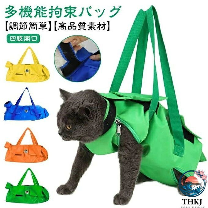 猫保定袋 キャット グルーミングバッグ 点滴 コントロールバッグ 猫用品 おちつく袋 介護 爪きり 投薬 歯ブラシ 点眼 補助具 お出掛けにも適用 猫 美容 暴れ防止 爪切り シャンプー 耳掃除 入浴 拘束バッグキャリーバッグ