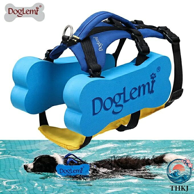 【全品2点で5%OFF】犬 ライフジャケット 救命胴衣 セーフティ 水遊び 犬用 ブルー ペット ライフベスト 小型犬 中型犬 大型犬 犬用浮き輪 マジックテープ 浮き輪 安心 安全 海 川 水害 災害グッズ 事故防止 水泳用ジャケット 犬のライフジャケット