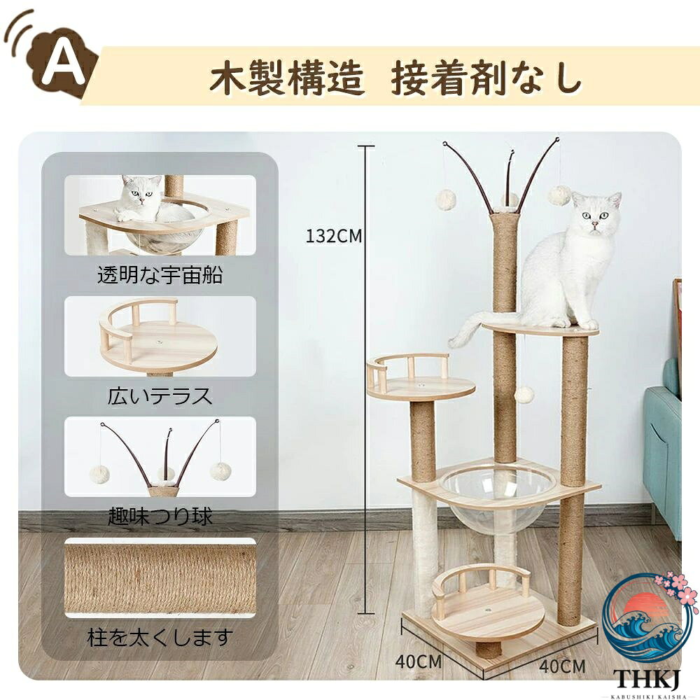 【キャットタワー】天然の木材、天然の麻ロープなどで作られ、丈夫で耐久性があり、掃除がしやすく、磨耗に強く、重心が低く、安定性に優れ、簡単には揺れません。 【広い猫ハウス】大きめの猫でも使用でき、狭すぎず、猫が寝たり休んだりするのに十分なスペースがあります。両側の丸い窓からは猫の様子を多面的に観察することができます。 【透明な宇宙船】猫が寝たり休んだりできるほか、多頭飼いにも適しています。360度の視界を提供し、愛猫の肉球を観察できます。 【見晴らし台】猫が休んだり遊んだりするのに最適な場所です。 見晴らしがよく、猫が高い位置から周囲を観察できます。【キャットタワー】天然の木材、天然の麻ロープなどで作られ、丈夫で耐久性があり、掃除がしやすく、磨耗に強く、重心が低く、安定性に優れ、簡単には揺れません。 【広い猫ハウス】大きめの猫でも使用でき、狭すぎず、猫が寝たり休んだりするのに十分なスペースがあります。両側の丸い窓からは猫の様子を多面的に観察することができます。 【透明な宇宙船】猫が寝たり休んだりできるほか、多頭飼いにも適しています。360度の視界を提供し、愛猫の肉球を観察できます。 【見晴らし台】猫が休んだり遊んだりするのに最適な場所です。 見晴らしがよく、猫が高い位置から周囲を観察できます。