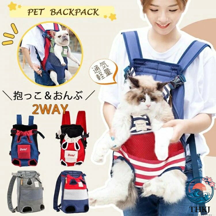 2Way ペット用 抱っこ紐 キャリーバッグ リュック型 ペット用だっこひも ペットスリング 犬抱っこ紐 犬おんぶひも 小型犬猫 中型犬猫 猫抱っこバッグ 両手解 耐荷重 10kg 軽量 ボーダー