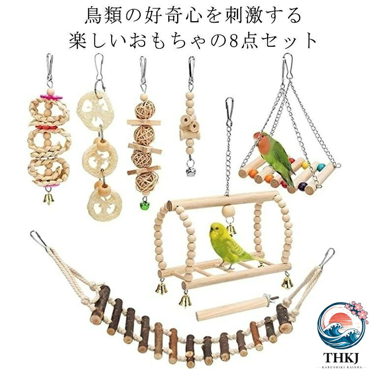鳥類の好奇心を刺激する楽しいおもちゃの8点セットはしご、ブランコ、鈴、噛むおもちゃなど8種類のインコおもちゃがセットで入っています。インコたちの噛みたい欲求と好奇心を満たします。塗料不使用の天然木を採用しているので、鳥がかじっても安心です。ビーズタイプの止まり木はお好みの形に曲げられます。吊り下げタイプなので、ケージに取り付けやすい。ケージ内のアレンジがおしゃれになります。インコが飽きることなく遊びながら、運動不足とストレスも解消できます。インコを飼うお友達にプレゼントしても喜ばれます。 サイズFサイズについての説明8点セット サイズ表は画像をご参照ください素材天然木、プラスチック色8点セット備考サイズ詳細等の測り方はスタッフ間で統一、徹底はしておりますが、実寸は商品によって若干の誤差(1cm〜3cm )がある場合がございますので、予めご了承ください。製造ロットにより、細部形状の違いや、同色でも色味に多少の誤差が生じます。パッケージは改良のため予告なく仕様を変更する場合があります。▼商品の色は、撮影時の光や、お客様のモニターの色具合などにより、実際の商品と異なる場合がございます。あらかじめ、ご了承ください。▼生地の特性上、やや匂いが強く感じられるものもございます。数日のご使用や陰干しなどで気になる匂いはほとんど感じられなくなります。▼同じ商品でも生産時期により形やサイズ、カラーに多少の誤差が生じる場合もございます。▼他店舗でも在庫を共有して販売をしている為、受注後欠品となる場合もございます。予め、ご了承お願い申し上げます。▼出荷前に全て検品を行っておりますが、万が一商品に不具合があった場合は、お問い合わせフォームまたはメールよりご連絡頂けます様お願い申し上げます。速やかに対応致しますのでご安心ください。インコ おもちゃ 8点セット 木製 鳥鳥類の好奇心を刺激する楽しいおもちゃの8点セットはしご、ブランコ、鈴、噛むおもちゃなど8種類のインコおもちゃがセットで入っています。インコたちの噛みたい欲求と好奇心を満たします。塗料不使用の天然木を採用しているので、鳥がかじっても安心です。ビーズタイプの止まり木はお好みの形に曲げられます。吊り下げタイプなので、ケージに取り付けやすい。ケージ内のアレンジがおしゃれになります。インコが飽きることなく遊びながら、運動不足とストレスも解消できます。インコを飼うお友達にプレゼントしても喜ばれます。 サイズFサイズについての説明8点セット サイズ表は画像をご参照ください素材天然木、プラスチック色8点セット備考サイズ詳細等の測り方はスタッフ間で統一、徹底はしておりますが、実寸は商品によって若干の誤差(1cm〜3cm )がある場合がございますので、予めご了承ください。製造ロットにより、細部形状の違いや、同色でも色味に多少の誤差が生じます。パッケージは改良のため予告なく仕様を変更する場合があります。▼商品の色は、撮影時の光や、お客様のモニターの色具合などにより、実際の商品と異なる場合がございます。あらかじめ、ご了承ください。▼生地の特性上、やや匂いが強く感じられるものもございます。数日のご使用や陰干しなどで気になる匂いはほとんど感じられなくなります。▼同じ商品でも生産時期により形やサイズ、カラーに多少の誤差が生じる場合もございます。▼他店舗でも在庫を共有して販売をしている為、受注後欠品となる場合もございます。予め、ご了承お願い申し上げます。▼出荷前に全て検品を行っておりますが、万が一商品に不具合があった場合は、お問い合わせフォームまたはメールよりご連絡頂けます様お願い申し上げます。速やかに対応致しますのでご安心ください。インコ おもちゃ 8点セット 木製 鳥