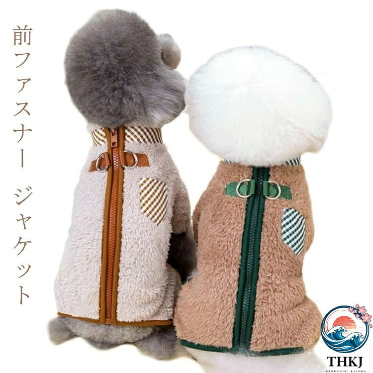 前ファスナー ジャケットお部屋、お寝間、お散歩、お出かけなどに大活躍。秋・冬長く着れ サイズXS S M L XLサイズについての説明※サイズ表の実寸法は商品によって誤差がある場合がございます。素材ポリエステル色ベージュ ブラウン備考サイズ詳細等の測り方はスタッフ間で統一、徹底はしておりますが、実寸は商品によって若干の誤差(1cm〜3cm )がある場合がございますので、予めご了承ください。製造ロットにより、細部形状の違いや、同色でも色味に多少の誤差が生じます。パッケージは改良のため予告なく仕様を変更する場合があります。▼商品の色は、撮影時の光や、お客様のモニターの色具合などにより、実際の商品と異なる場合がございます。あらかじめ、ご了承ください。▼生地の特性上、やや匂いが強く感じられるものもございます。数日のご使用や陰干しなどで気になる匂いはほとんど感じられなくなります。▼同じ商品でも生産時期により形やサイズ、カラーに多少の誤差が生じる場合もございます。▼他店舗でも在庫を共有して販売をしている為、受注後欠品となる場合もございます。予め、ご了承お願い申し上げます。▼出荷前に全て検品を行っておりますが、万が一商品に不具合があった場合は、お問い合わせフォームまたはメールよりご連絡頂けます様お願い申し上げます。速やかに対応致しますのでご安心ください。犬服 背中開き ベスト 無地 シンプル 犬用品 ドッグウェア ベスト 早い者勝ち ベージュ ブラウン XS S M L XL前ファスナー ジャケットお部屋、お寝間、お散歩、お出かけなどに大活躍。秋・冬長く着れ サイズXS S M L XLサイズについての説明※サイズ表の実寸法は商品によって誤差がある場合がございます。素材ポリエステル色ベージュ ブラウン備考サイズ詳細等の測り方はスタッフ間で統一、徹底はしておりますが、実寸は商品によって若干の誤差(1cm〜3cm )がある場合がございますので、予めご了承ください。製造ロットにより、細部形状の違いや、同色でも色味に多少の誤差が生じます。パッケージは改良のため予告なく仕様を変更する場合があります。▼商品の色は、撮影時の光や、お客様のモニターの色具合などにより、実際の商品と異なる場合がございます。あらかじめ、ご了承ください。▼生地の特性上、やや匂いが強く感じられるものもございます。数日のご使用や陰干しなどで気になる匂いはほとんど感じられなくなります。▼同じ商品でも生産時期により形やサイズ、カラーに多少の誤差が生じる場合もございます。▼他店舗でも在庫を共有して販売をしている為、受注後欠品となる場合もございます。予め、ご了承お願い申し上げます。▼出荷前に全て検品を行っておりますが、万が一商品に不具合があった場合は、お問い合わせフォームまたはメールよりご連絡頂けます様お願い申し上げます。速やかに対応致しますのでご安心ください。犬服 背中開き ベスト 無地 シンプル 犬用品 ドッグウェア ベスト 早い者勝ち ベージュ ブラウン XS S M L XL
