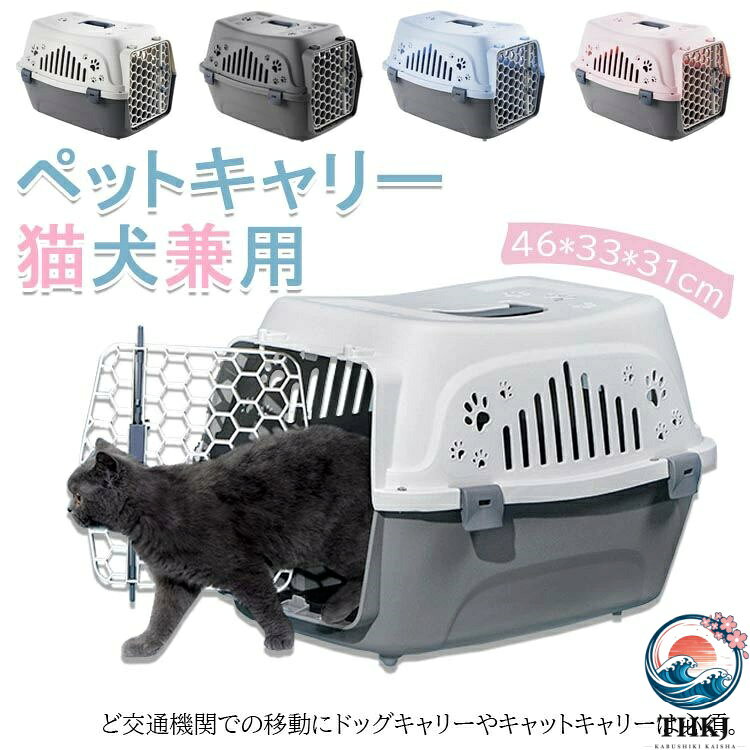 ペットキャリー ペット キャリー ハード 猫 猫キャリーバック 持ち運び 犬用 うさぎ…
