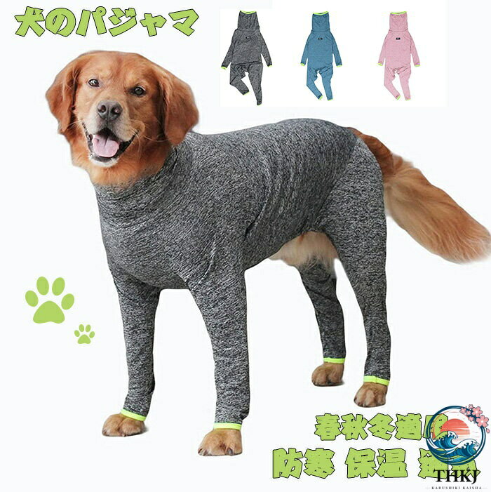 メーカー希望小売価格はメーカーカタログに基づいて掲載しています商品仕様この犬用パジャマはふわふわの素材で作られ、手触りが柔軟で、保温するのが良く、春秋冬に入って、ペットさんを暖かくなり、動きやすく着用が非常に快適な犬服です。厚い素材で、それに、ハイネックのデザイン、寒がりなワンちゃんもこれでお散歩を楽しめます。秋や冬に屋外歩行のソフトで快適、ここちがよい。寒い冬でも、これで寒さ対策！毛まみれを避けるのために部屋着として使え、室内の抜け毛対策や傷なめ防止に必ず，腹の部分が穴で、小便も服の汚れを心配しないでください。外からの冷たい風をシャットアウトして内側の保温力もバッチリ！普段着はもちろんおでかけ着にも最適！ 素材 ポリエステル カラー ピンク、ブルー、グレー サイズ8XL、9XL、10XL、11XL セット内容 犬のパジャマ単品 原産国 中国 注意事項 ※お客様のモニター環境により実物の色合いと若干お色目が異なる場合がございます。※商品生地、色合い、コサージュやその他装飾部品の色やデザイン等、生産時期によって、差異が生じます。そのため、同じ商品を複数点ご購入の場合、場合によって色、コサージュのデザイン等差異がでる場合がございます。ご了承ください。※着用・保管頂きます際には他のものとの摩擦などにより色移りや傷になる場合が 御座いますのでご注意ください。犬のパジャマ ロンパース つなぎ 春秋冬適用 中型犬 大型犬 洋服 かわいい ドッグウエア Tシャツ 綿製 部屋着 寝間着 抜け毛対策 防寒 保温 通気 ペット 犬の服 お出掛け用 散・ お洒落 犬のパジャマ ロンパース つなぎ 春秋冬適用 中型犬 大型犬 洋服 かわいい ドッグウエア Tシャツ 綿製 部屋着 寝間着 抜け毛対策 防寒 保温 通気 ペット 犬の服 お出掛け用 散・ お洒落"" メーカー希望小売価格はメーカーカタログに基づいて掲載しています商品仕様この犬用パジャマはふわふわの素材で作られ、手触りが柔軟で、保温するのが良く、春秋冬に入って、ペットさんを暖かくなり、動きやすく着用が非常に快適な犬服です。厚い素材で、それに、ハイネックのデザイン、寒がりなワンちゃんもこれでお散歩を楽しめます。秋や冬に屋外歩行のソフトで快適、ここちがよい。寒い冬でも、これで寒さ対策！毛まみれを避けるのために部屋着として使え、室内の抜け毛対策や傷なめ防止に必ず，腹の部分が穴で、小便も服の汚れを心配しないでください。外からの冷たい風をシャットアウトして内側の保温力もバッチリ！普段着はもちろんおでかけ着にも最適！ 素材 ポリエステル カラー ピンク、ブルー、グレー サイズ8XL、9XL、10XL、11XL セット内容 犬のパジャマ単品 原産国 中国 注意事項 ※お客様のモニター環境により実物の色合いと若干お色目が異なる場合がございます。※商品生地、色合い、コサージュやその他装飾部品の色やデザイン等、生産時期によって、差異が生じます。そのため、同じ商品を複数点ご購入の場合、場合によって色、コサージュのデザイン等差異がでる場合がございます。ご了承ください。※着用・保管頂きます際には他のものとの摩擦などにより色移りや傷になる場合が 御座いますのでご注意ください。犬のパジャマ ロンパース つなぎ 春秋冬適用 中型犬 大型犬 洋服 かわいい ドッグウエア Tシャツ 綿製 部屋着 寝間着 抜け毛対策 防寒 保温 通気 ペット 犬の服 お出掛け用 散・ お洒落 犬のパジャマ ロンパース つなぎ 春秋冬適用 中型犬 大型犬 洋服 かわいい ドッグウエア Tシャツ 綿製 部屋着 寝間着 抜け毛対策 防寒 保温 通気 ペット 犬の服 お出掛け用 散・ お洒落"