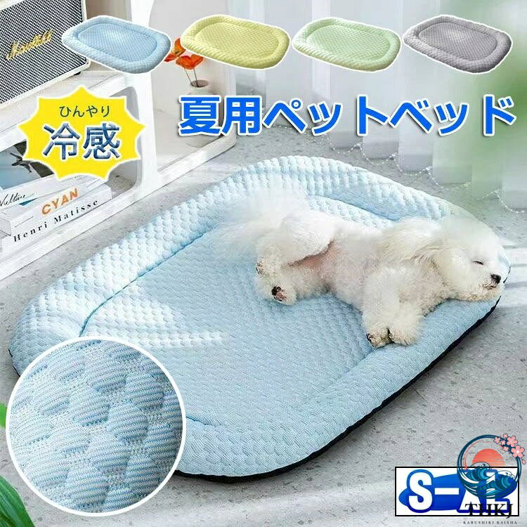 【商品番号】y759983 【カラー】グレー、グリーン、イエロー、ブルー 【使用対象】体重20kgまでのペットに適しています。猫全般、トイプードル、チワワ、ミニチュアダックスフント、ポメラニアン、ヨークシャーテリア、ミニチュアシュナウザー、シーズー、マルチーズなどの小型犬、ウサギなどの小動物などです。ご購入前にペットの体重、体高、体長をご確認ください。 【暑さ対策グッズ】平らに置いて涼しさを楽しめるクールマット。優れたひんやり感と柔らかく快適な寝・・心地を提供します。夏バテしがちなワンちゃんやネコちゃんの寝床としても最適で、暑い夏を涼しく過ごせます。 【表面素材は二重構造で、耐久性があり】マットの表面は耐久性のあるナイロンとPEフィルムで作られており、通常のマットより厚く丈夫で、犬が噛んでも簡単には破損しません。 【電気代節約】クールマットは、犬用のベッドやケージの上に置くだけで、ペットに涼しさを与え、夏でもエアコンなしで涼しく過ごせます。犬や猫の夏の暑さ対策に最適です。 【多用途】クールマットはペット猫や犬だけでなく、人間用の夏用足元マット、オフィスチェア用冷却マット、車のシート用冷却マット、ノートパソコン用冷却マットとしてもお使いいただけます。ペット用冷却マットは、様々なシーンで手軽に使える夏の冷感アイテムです。折りたたむとコンパクトになり、持ち運びにも便利で、車内や旅行先でも便利です。【商品番号】y759983 【カラー】グレー、グリーン、イエロー、ブルー 【使用対象】体重20kgまでのペットに適しています。猫全般、トイプードル、チワワ、ミニチュアダックスフント、ポメラニアン、ヨークシャーテリア、ミニチュアシュナウザー、シーズー、マルチーズなどの小型犬、ウサギなどの小動物などです。ご購入前にペットの体重、体高、体長をご確認ください。 【暑さ対策グッズ】平らに置いて涼しさを楽しめるクールマット。優れたひんやり感と柔らかく快適な寝・・心地を提供します。夏バテしがちなワンちゃんやネコちゃんの寝床としても最適で、暑い夏を涼しく過ごせます。 【表面素材は二重構造で、耐久性があり】マットの表面は耐久性のあるナイロンとPEフィルムで作られており、通常のマットより厚く丈夫で、犬が噛んでも簡単には破損しません。 【電気代節約】クールマットは、犬用のベッドやケージの上に置くだけで、ペットに涼しさを与え、夏でもエアコンなしで涼しく過ごせます。犬や猫の夏の暑さ対策に最適です。 【多用途】クールマットはペット猫や犬だけでなく、人間用の夏用足元マット、オフィスチェア用冷却マット、車のシート用冷却マット、ノートパソコン用冷却マットとしてもお使いいただけます。ペット用冷却マットは、様々なシーンで手軽に使える夏の冷感アイテムです。折りたたむとコンパクトになり、持ち運びにも便利で、車内や旅行先でも便利です。