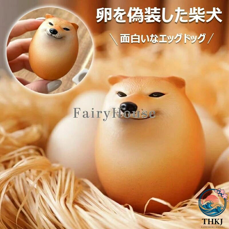 【商品コード】：y813831 【ソフト素材】1個、【ソフト素材】2個、【ソフト素材】3個、【ソフト素材】4個、【ソフト素材】5個、【ハード素材】1個、【ハード素材】2個、【ハード素材】3個、【ハード素材】4個、【ハード素材】5個、【キーホルダー・ハード素材】1個、【キーホルダー・ハード素材】2個、【キーホルダー・ハード素材】3個、【キーホルダー・ハード素材】4個、【キーホルダー・ハード素材】5個 原産国 : 中国 【この商品について】 【おもしろいデザイン】柴犬そっくりのストレス解消たまごは、見ているだけでも楽しい！ 【安全な素材】減圧卵は耐久性のある高品質の材料で作られており、環境に優しく健康的で、安全で無害です。好きなだけこねることができます！ 【ストレス解消】サイズは小さく、持ち運びに便利です。いつでもどこでも持ち出して、こねたり遊んだりできます。 【ギフトに最適】 これはとても楽しい小さなおもちゃです！プレゼントに最適です。笑いをこらえきれません！ ※簡易包装となりますのでご理解の程よろしくお願いします。 ※手動測定による1〜3cmの測定偏差を許容してください。 ※モニターや光の効果が異なるため、実際の色は写真の色と若干異なる場合があります。 ※仕様・デザインは改良のため予告なく変更することがあります。【商品コード】：y813831 【ソフト素材】1個、【ソフト素材】2個、【ソフト素材】3個、【ソフト素材】4個、【ソフト素材】5個、【ハード素材】1個、【ハード素材】2個、【ハード素材】3個、【ハード素材】4個、【ハード素材】5個、【キーホルダー・ハード素材】1個、【キーホルダー・ハード素材】2個、【キーホルダー・ハード素材】3個、【キーホルダー・ハード素材】4個、【キーホルダー・ハード素材】5個 原産国 : 中国 【この商品について】 【おもしろいデザイン】柴犬そっくりのストレス解消たまごは、見ているだけでも楽しい！ 【安全な素材】減圧卵は耐久性のある高品質の材料で作られており、環境に優しく健康的で、安全で無害です。好きなだけこねることができます！ 【ストレス解消】サイズは小さく、持ち運びに便利です。いつでもどこでも持ち出して、こねたり遊んだりできます。 【ギフトに最適】 これはとても楽しい小さなおもちゃです！プレゼントに最適です。笑いをこらえきれません！ ※簡易包装となりますのでご理解の程よろしくお願いします。 ※手動測定による1〜3cmの測定偏差を許容してください。 ※モニターや光の効果が異なるため、実際の色は写真の色と若干異なる場合があります。 ※仕様・デザインは改良のため予告なく変更することがあります。