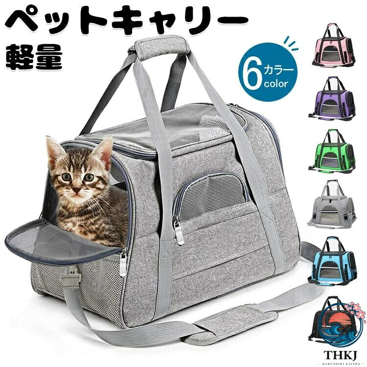 ペットキャリーバッグ ショルダーキャリー ペットキャリー バック ペットキャリー ドライブボックス 車用可 ペットバッグ 軽量 ペットハウス 座席カーシート キャリーバッグ 猫用 犬用 ペット用品 小型犬 中型犬 トリミング 防災 通院 避難用