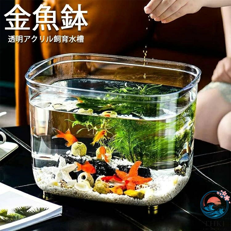金魚鉢 水槽 飼育水槽 プラスチック テラリウム観葉植物 インテリア 容器 テーブル アクアリウム 水培 大容量 おしゃれ メダカ 鉢 インテリア 花瓶 透明