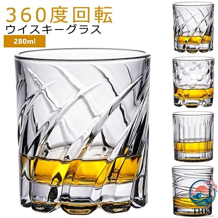 ロックグラス コップ スピングラス 2 個セット 360 度回転 280ml 日本酒 タンブラー ウィスキーグラス ペア 父の日 母の日 誕生日 退職祝い 昇進祝い