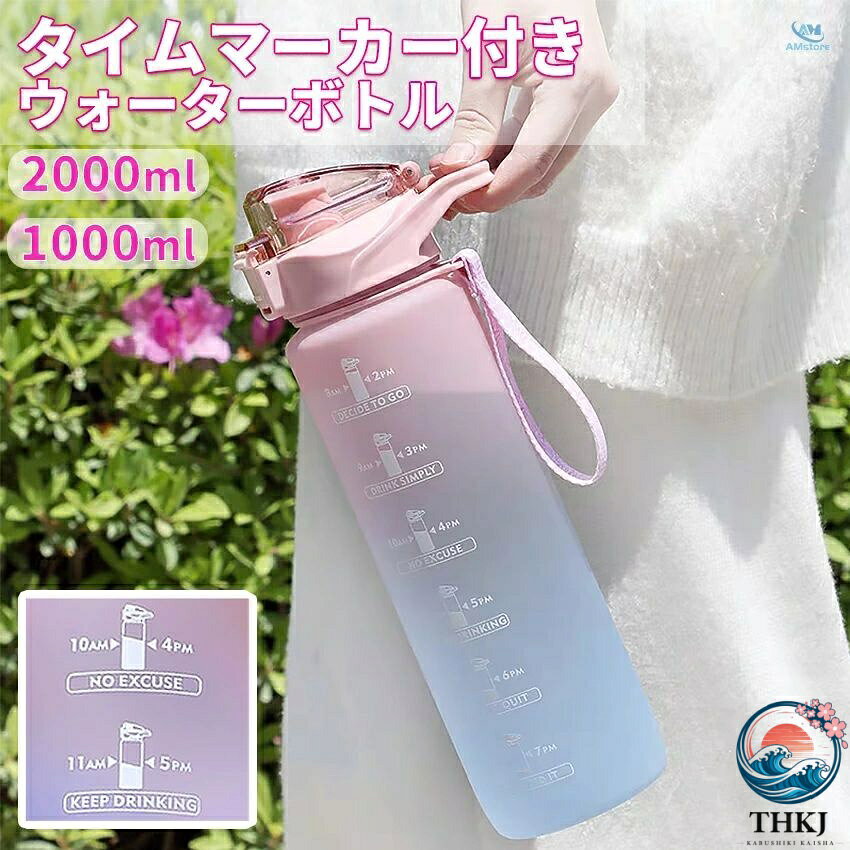 お店TOP> タンブラー・水筒> ウォーターボトル 製品仕様 サイズ(約) [1L]φ7.5cm×28cm [2L]φ11cm×30.5cm 重量(約) [1L]150g [2L]250g 容量 1000ml 2000ml 材質 [本体]PP [フタ]PC カラー ブルー×オレンジ/ピンク×ブルー/グリーン×パープル/パープル×ブルー 生産国 中国 注意点 ※商品はモニターの発色によって実際のものと色が異なる場合がございます。 ※仕様・デザインは予告なく変更することがあります。 お店TOP> タンブラー・水筒> ウォーターボトル タイムマーカー付きウォーターボトルなら1日2Lの習慣をサポートできる ◎タイムマーカーが日常で必要な水分補給をサポート ◎片手で持てる ◎宅トレ・運動時の水分補給に ◎普段の水分補給にお店TOP> タンブラー・水筒> ウォーターボトル 製品仕様 サイズ(約) [1L]φ7.5cm×28cm [2L]φ11cm×30.5cm 重量(約) [1L]150g [2L]250g 容量 1000ml 2000ml 材質 [本体]PP [フタ]PC カラー ブルー×オレンジ/ピンク×ブルー/グリーン×パープル/パープル×ブルー 生産国 中国 注意点 ※商品はモニターの発色によって実際のものと色が異なる場合がございます。 ※仕様・デザインは予告なく変更することがあります。 お店TOP> タンブラー・水筒> ウォーターボトル タイムマーカー付きウォーターボトルなら1日2Lの習慣をサポートできる ◎タイムマーカーが日常で必要な水分補給をサポート ◎片手で持てる ◎宅トレ・運動時の水分補給に ◎普段の水分補給に