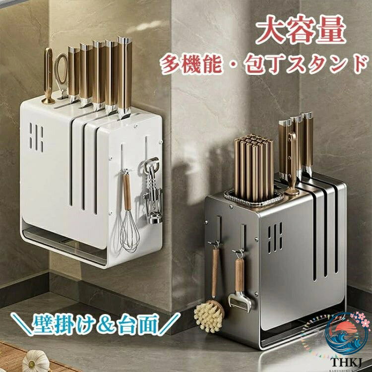 【全品2点で5%OFF】包丁スタンド 包丁 スタンド ナイフスタンド 包丁収納 大容量 多機能 壁掛け 収納ラック 免打孔設置 卓上両用 包丁ケース 包丁立て キッチン収納 高級感 おしゃれ 子立て付き