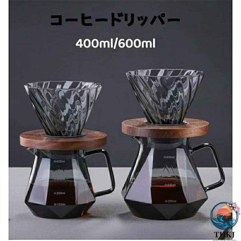 コーヒードリップ器具 コーヒーサーバーセット おしゃれ 木製ホルダー 耐熱ガラス ハンドドリップ ダイヤモンド 400ml