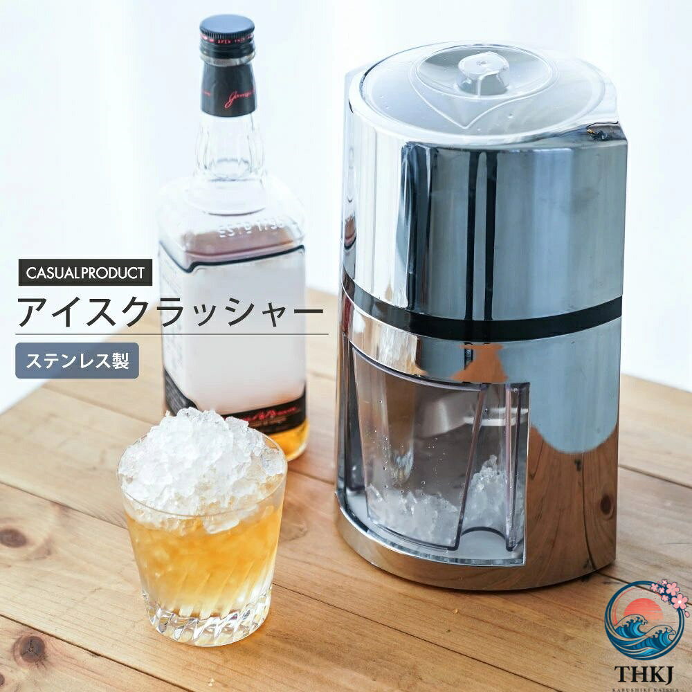 【レビュー特典付】自宅で自宅でお店みたいな クラッシュアイス 手動式 アウトドア BBQ 屋外 野外 バール アイスクラッシャー 送料無料 カクテル 手動 アイスドリンク 持ち運び ロックアイス 製氷機 器具 かき氷 砕氷機 家庭用 小型 カクテル用品 バーテンダー バー用品 アルコール クラッシュアイス 家飲み 宅飲み 作る機械 青芳製作所 アイスクラッシュ 5 メーカー希望小売価格はメーカーサイトに基づいて掲載しています メーカー希望小売価格はメーカーサイトに基づいて掲載しています メーカー希望小売価格はメーカーサイトに基づいて掲載しています【レビュー特典付】自宅で自宅でお店みたいな クラッシュアイス 手動式 アウトドア BBQ 屋外 野外 バール アイスクラッシャー 送料無料 カクテル 手動 アイスドリンク 持ち運び ロックアイス 製氷機 器具 かき氷 砕氷機 家庭用 小型 カクテル用品 バーテンダー バー用品 アルコール クラッシュアイス 家飲み 宅飲み 作る機械 青芳製作所 アイスクラッシュ 5 メーカー希望小売価格はメーカーサイトに基づいて掲載しています メーカー希望小売価格はメーカーサイトに基づいて掲載しています メーカー希望小売価格はメーカーサイトに基づいて掲載しています