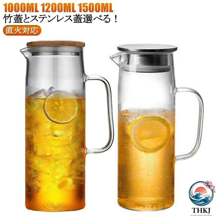 【直火対応】【1000ml 1200ml 1500ml】【竹蓋とステンレス蓋選べる!】 サイズ1L 1.2L 1.5Lサイズについての説明※実寸はメジャー採寸の為、若干の誤差が生じる場合があります。素材耐熱ガラス 竹 ステンレス色竹蓋 ステンレス蓋備考サイズ詳細等の測り方はスタッフ間で統一、徹底はしておりますが、実寸は商品によって若干の誤差(1cm〜3cm )がある場合がございますので、予めご了承ください。製造ロットにより、細部形状の違いや、同色でも色味に多少の誤差が生じます。パッケージは改良のため予告なく仕様を変更する場合があります。▼商品の色は、撮影時の光や、お客様のモニターの色具合などにより、実際の商品と異なる場合がございます。あらかじめ、ご了承ください。▼生地の特性上、やや匂いが強く感じられるものもございます。数日のご使用や陰干しなどで気になる匂いはほとんど感じられなくなります。▼同じ商品でも生産時期により形やサイズ、カラーに多少の誤差が生じる場合もございます。▼他店舗でも在庫を共有して販売をしている為、受注後欠品となる場合もございます。予め、ご了承お願い申し上げます。▼出荷前に全て検品を行っておりますが、万が一商品に不具合があった場合は、お問い合わせフォームまたはメールよりご連絡頂けます様お願い申し上げます。速やかに対応致しますのでご安心ください。ガラスピッチャー 耐熱 1000ml キッチン用品 食器 調理器具 人気 竹蓋 ステンレス蓋 1L 1.2L 1.5L【直火対応】【1000ml 1200ml 1500ml】【竹蓋とステンレス蓋選べる!】 サイズ1L 1.2L 1.5Lサイズについての説明※実寸はメジャー採寸の為、若干の誤差が生じる場合があります。素材耐熱ガラス 竹 ステンレス色竹蓋 ステンレス蓋備考サイズ詳細等の測り方はスタッフ間で統一、徹底はしておりますが、実寸は商品によって若干の誤差(1cm〜3cm )がある場合がございますので、予めご了承ください。製造ロットにより、細部形状の違いや、同色でも色味に多少の誤差が生じます。パッケージは改良のため予告なく仕様を変更する場合があります。▼商品の色は、撮影時の光や、お客様のモニターの色具合などにより、実際の商品と異なる場合がございます。あらかじめ、ご了承ください。▼生地の特性上、やや匂いが強く感じられるものもございます。数日のご使用や陰干しなどで気になる匂いはほとんど感じられなくなります。▼同じ商品でも生産時期により形やサイズ、カラーに多少の誤差が生じる場合もございます。▼他店舗でも在庫を共有して販売をしている為、受注後欠品となる場合もございます。予め、ご了承お願い申し上げます。▼出荷前に全て検品を行っておりますが、万が一商品に不具合があった場合は、お問い合わせフォームまたはメールよりご連絡頂けます様お願い申し上げます。速やかに対応致しますのでご安心ください。ガラスピッチャー 耐熱 1000ml キッチン用品 食器 調理器具 人気 竹蓋 ステンレス蓋 1L 1.2L 1.5L