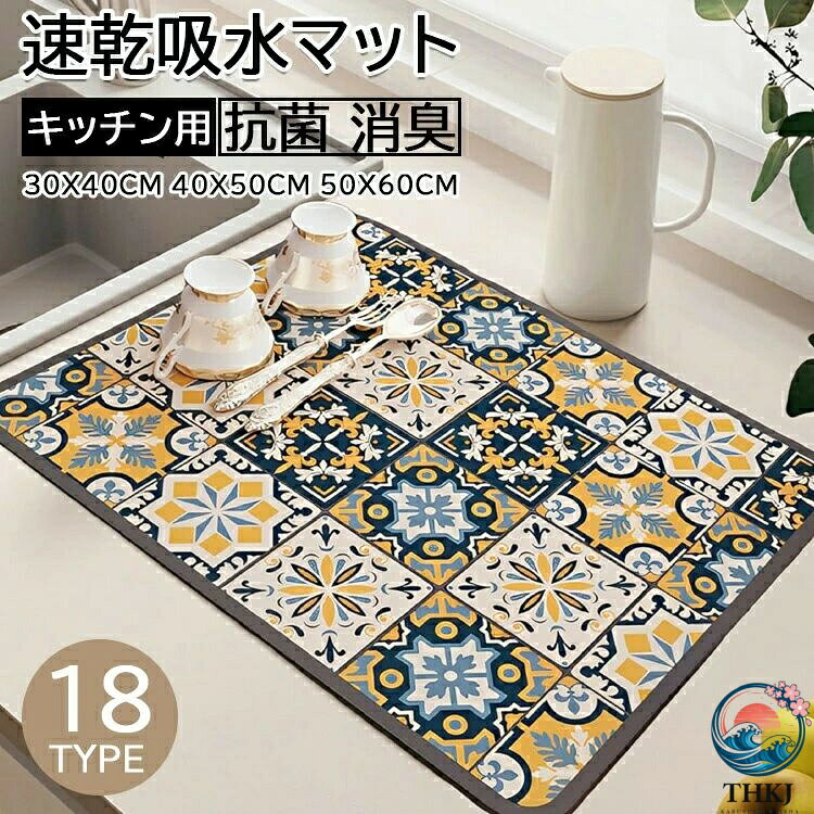 メーカー希望小売価格はメーカーカタログに基づいて掲載しています【カラー】type1 type2 type3 type4 type5 type6 type7 type8 type9 type10 type11 type12 type13 type14 type15 type16 type17 type18材質：シリコーン商品寸法：(約) 30x40cm 40x50cm 50x60cm商品のお手入れ方法：手洗いのみ梱包重量：0.21 キログラム形状：長方形【この商品について】【優れった吸水性・速乾性】ソフト珪藻土 水切りマットは珪藻土の優れた吸水性を持ち、水分をを素早く吸収できます。厚手の水切りマットは通気性があり、吸収性にも優れているので、1自然乾燥で濡れた食器を拭く手間が省けます。【耐油・防カビ加工】食器 水切りマットは湿気による細菌の繁殖も抑えます。耐油性があり、表面が汚れても軽く拭くだけできれいになります。長期使用より生じた頑固な汚れに対し中性洗剤をつけたスポンジをご使用ください。洗濯機にも対応できます。【耐熱＆滑り止め】水切りマットの表面には上質なPU素材を採用し、耐熱性があり、熱い鍋、電子レンジから出したばかりの食べ物などをマットの上に置くことができ、テーブルを効果的に保護できます。軽い弾力がある素材なのでワイングラスなど繊細なものにも安心して使えます。裏面は滑り止め加工がされている天然ゴム素材なのでマットが動く心配ございません【省スペース・お手入れ簡単】キッチンマット水切りの素材が柔らかいので、使わない時に折りたたんで収納可能、キッチンのスペースを活用できます、珪藻土乾燥用マットの表面が汚れたらはサッと洗い流すだけでOK。ご使用した後は風通しのよい場所でしっかりと乾かしてください【多用途マット】サイズ：30x40cm ちょうどいいサイズでクッション性もあり、食器を破損しにくいデザインで、ガラス、コップ、お皿などの食器だけではなく、鍋、フライパンなどの調理器具にも使用でき、キッチンのシンクの周りに置いて水切りマット用だけではなく、会社やお家のドリンクコーナーに置いてあっちこっち水切りマットとしてもオススメです※簡易包装となりますのでご理解の程よろしくお願いします。※手動測定による1・3mmの測定偏差を許容してください。※モニターや光の効果が異なるため、実際の色は写真の色と若干異なる場合があります。※仕様・デザインは改良のため予告なく変更することがあります。水切りマット キッチン 速乾吸水マット 珪藻土 キッチン食器乾燥マット 30x40cm 40x50cm 50x60cm 丸めて収納 洗える 滑り止 皿置き スポンジワイプ 抗菌 消臭 速乾性 耐油性 隔熱 お手入れ簡単 送料無料 30x40cm 40x50cm 50x60cm 水切りマット キッチン 速乾吸水マット 珪藻土 キッチン食器乾燥マット 洗える 滑り止 皿置き スポンジワイプ 抗菌 消臭 速乾性 耐油性 隔熱 お手入れ簡単メーカー希望小売価格はメーカーカタログに基づいて掲載しています【カラー】type1 type2 type3 type4 type5 type6 type7 type8 type9 type10 type11 type12 type13 type14 type15 type16 type17 type18材質：シリコーン商品寸法：(約) 30x40cm 40x50cm 50x60cm商品のお手入れ方法：手洗いのみ梱包重量：0.21 キログラム形状：長方形【この商品について】【優れった吸水性・速乾性】ソフト珪藻土 水切りマットは珪藻土の優れた吸水性を持ち、水分をを素早く吸収できます。厚手の水切りマットは通気性があり、吸収性にも優れているので、1自然乾燥で濡れた食器を拭く手間が省けます。【耐油・防カビ加工】食器 水切りマットは湿気による細菌の繁殖も抑えます。耐油性があり、表面が汚れても軽く拭くだけできれいになります。長期使用より生じた頑固な汚れに対し中性洗剤をつけたスポンジをご使用ください。洗濯機にも対応できます。【耐熱＆滑り止め】水切りマットの表面には上質なPU素材を採用し、耐熱性があり、熱い鍋、電子レンジから出したばかりの食べ物などをマットの上に置くことができ、テーブルを効果的に保護できます。軽い弾力がある素材なのでワイングラスなど繊細なものにも安心して使えます。裏面は滑り止め加工がされている天然ゴム素材なのでマットが動く心配ございません【省スペース・お手入れ簡単】キッチンマット水切りの素材が柔らかいので、使わない時に折りたたんで収納可能、キッチンのスペースを活用できます、珪藻土乾燥用マットの表面が汚れたらはサッと洗い流すだけでOK。ご使用した後は風通しのよい場所でしっかりと乾かしてください【多用途マット】サイズ：30x40cm ちょうどいいサイズでクッション性もあり、食器を破損しにくいデザインで、ガラス、コップ、お皿などの食器だけではなく、鍋、フライパンなどの調理器具にも使用でき、キッチンのシンクの周りに置いて水切りマット用だけではなく、会社やお家のドリンクコーナーに置いてあっちこっち水切りマットとしてもオススメです※簡易包装となりますのでご理解の程よろしくお願いします。※手動測定による1・3mmの測定偏差を許容してください。※モニターや光の効果が異なるため、実際の色は写真の色と若干異なる場合があります。※仕様・デザインは改良のため予告なく変更することがあります。水切りマット キッチン 速乾吸水マット 珪藻土 キッチン食器乾燥マット 30x40cm 40x50cm 50x60cm 丸めて収納 洗える 滑り止 皿置き スポンジワイプ 抗菌 消臭 速乾性 耐油性 隔熱 お手入れ簡単 送料無料 30x40cm 40x50cm 50x60cm 水切りマット キッチン 速乾吸水マット 珪藻土 キッチン食器乾燥マット 洗える 滑り止 皿置き スポンジワイプ 抗菌 消臭 速乾性 耐油性 隔熱 お手入れ簡単