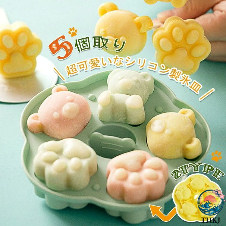 アイスキャンディーメーカー アイストレー シリコン型 5 個取り 製氷皿 蓋付き 製氷器 食品級 お菓子 シリコン型 猫の爪 肉球 クマ 熊 虎 トラ 可愛い シリコンモールド 取出し簡単 氷を作る 容器 氷型 アイスブロックトレー アイスクリーム家庭用 料理道具 製菓グッズ