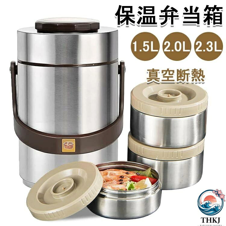 メーカー希望小売価格はメーカーカタログに基づいて掲載しています【カラー】シルバー1.5L レッド1.5L ゴールド1.5L シルバー2.0L レッド2.0L ゴールド2.0L シルバー2.3L レッド2.3L ゴールド2.3L特徴: 断熱形状: 円形素材: 304 ステンレス鋼【この商品について】【高品質】保温弁当箱は食品グレードの304ステンレス鋼を採用し、高温耐性、安定した構造、防錆、耐食、防臭、塗装剥がれなし、変形なし、長持ちします。【気密性が良い】3つのおかずボックスには、密閉されたシリコンリングが付いており、中央に通気弁があります。食材がスープに漏れないようにすると同時に、食品庫の高温と圧力のバランスを取ることもできます。ごはんやスープの容器のふたを右に回して密閉できます。カバーが脱落せず、安全に持ち運びできます。【保温時間が長い】テールレス真空技術を採用して、温度を保持し、熱損失を減らします。 あなたの食事が12時間の保温効果を達成できるように、ステンレス鋼の塗装された外層、真空化された温度ロック層、および304ステンレス鋼の内部タンクが層ごとに温度をロックします。 時間が経っても温かい食事を楽しめます！ （保温効果は食品の積載量、食品の初期温度、環境により異なります）※手動測定による1・3mmの測定偏差を許容してください。※モニターや光の効果が異なるため、実際の色は写真の色と若干異なる場合があります。※仕様・デザインは改良のため予告なく変更することがあります。保温弁当箱 弁当箱 お弁当 ランチ スープジャー 1.5L 2.0L 2.3L大容量 丼ぶり型 真空 ステンレス ハンドル付き 304ステンレス 保温 保冷 抗菌 真空断熱 真空二重壁 キホンノ 男性 女性 男女兼用 子供 ピクニック 旅行 送料無料 保温弁当箱 弁当箱 お弁当 ランチ スープジャー 1.5L 2.0L 2.3L大容量 丼ぶり型 真空 ステンレス ハンドル付き 304ステンレス 保温 保冷 抗菌 真空断熱 真空二重壁 送料無料メーカー希望小売価格はメーカーカタログに基づいて掲載しています【カラー】シルバー1.5L レッド1.5L ゴールド1.5L シルバー2.0L レッド2.0L ゴールド2.0L シルバー2.3L レッド2.3L ゴールド2.3L特徴: 断熱形状: 円形素材: 304 ステンレス鋼【この商品について】【高品質】保温弁当箱は食品グレードの304ステンレス鋼を採用し、高温耐性、安定した構造、防錆、耐食、防臭、塗装剥がれなし、変形なし、長持ちします。【気密性が良い】3つのおかずボックスには、密閉されたシリコンリングが付いており、中央に通気弁があります。食材がスープに漏れないようにすると同時に、食品庫の高温と圧力のバランスを取ることもできます。ごはんやスープの容器のふたを右に回して密閉できます。カバーが脱落せず、安全に持ち運びできます。【保温時間が長い】テールレス真空技術を採用して、温度を保持し、熱損失を減らします。 あなたの食事が12時間の保温効果を達成できるように、ステンレス鋼の塗装された外層、真空化された温度ロック層、および304ステンレス鋼の内部タンクが層ごとに温度をロックします。 時間が経っても温かい食事を楽しめます！ （保温効果は食品の積載量、食品の初期温度、環境により異なります）※手動測定による1・3mmの測定偏差を許容してください。※モニターや光の効果が異なるため、実際の色は写真の色と若干異なる場合があります。※仕様・デザインは改良のため予告なく変更することがあります。保温弁当箱 弁当箱 お弁当 ランチ スープジャー 1.5L 2.0L 2.3L大容量 丼ぶり型 真空 ステンレス ハンドル付き 304ステンレス 保温 保冷 抗菌 真空断熱 真空二重壁 キホンノ 男性 女性 男女兼用 子供 ピクニック 旅行 送料無料 保温弁当箱 弁当箱 お弁当 ランチ スープジャー 1.5L 2.0L 2.3L大容量 丼ぶり型 真空 ステンレス ハンドル付き 304ステンレス 保温 保冷 抗菌 真空断熱 真空二重壁 送料無料