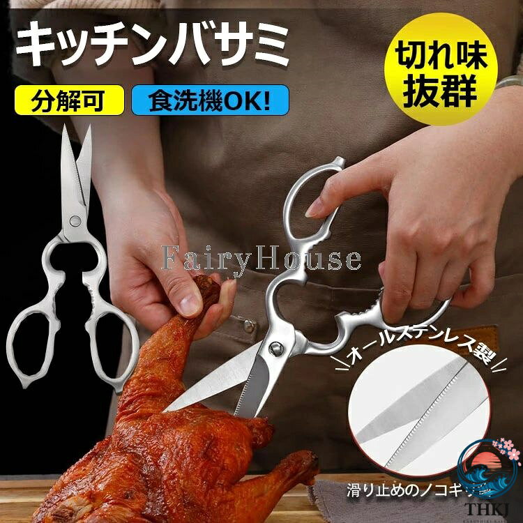 【商品コード】：y813824 【カラー】 シルバー サイズ：長さ約20.5cm/厚さ0.5cm(刃渡り約7cm) 重量 : 約133g 素材 : オールステンレス 原産国 : 中国 【この商品について】 【1本5役の便利設計】 ・栓抜き ・蓋開け ・殻割り ・缶開け ・プルダブ開け 【切れ味抜群】高品質ステンレス鋼を使用し、研ぎ澄まされた切れ味で、肉、魚、野菜、パスタなど、様々な食材をスムーズにカットします。 【清潔で衛生的】オールステンレス製で衛生的。分解可能な設計なので、根本までしっかり洗浄でき、いつも清潔に保てます。食洗器対応で、お手入れも楽々！ 【滑らず安心】マイクロエッジ加工を施した刃が、滑りやすい食材もしっかりキャッチ。安心して力いっぱい切ることができます。 ＼分解はとっても簡単・／ 1.持ち手の両方を掴みます 2.ハサミを最大まで開きます 3.両方を少し上下にズラすと分解完了です ※簡易包装となりますのでご理解の程よろしくお願いします。 ※手動測定による1〜3cmの測定偏差を許容してください。 ※モニターや光の効果が異なるため、実際の色は写真の色と若干異なる場合があります。 ※仕様・デザインは改良のため予告なく変更することがあります。【商品コード】：y813824 【カラー】 シルバー サイズ：長さ約20.5cm/厚さ0.5cm(刃渡り約7cm) 重量 : 約133g 素材 : オールステンレス 原産国 : 中国 【この商品について】 【1本5役の便利設計】 ・栓抜き ・蓋開け ・殻割り ・缶開け ・プルダブ開け 【切れ味抜群】高品質ステンレス鋼を使用し、研ぎ澄まされた切れ味で、肉、魚、野菜、パスタなど、様々な食材をスムーズにカットします。 【清潔で衛生的】オールステンレス製で衛生的。分解可能な設計なので、根本までしっかり洗浄でき、いつも清潔に保てます。食洗器対応で、お手入れも楽々！ 【滑らず安心】マイクロエッジ加工を施した刃が、滑りやすい食材もしっかりキャッチ。安心して力いっぱい切ることができます。 ＼分解はとっても簡単・／ 1.持ち手の両方を掴みます 2.ハサミを最大まで開きます 3.両方を少し上下にズラすと分解完了です ※簡易包装となりますのでご理解の程よろしくお願いします。 ※手動測定による1〜3cmの測定偏差を許容してください。 ※モニターや光の効果が異なるため、実際の色は写真の色と若干異なる場合があります。 ※仕様・デザインは改良のため予告なく変更することがあります。