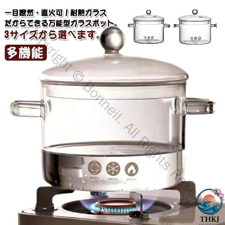 ガラス鍋 調理器具 ガラス調理鍋 多機能鍋 両手なべ 調理鍋 家庭用 直火対応 ガラス蓋付き スープ鍋 透明 スープポット ミルクパン 卓上鍋 離乳食大容量 ガラス製 なべ クリア 耐熱 キッチン雑貨 シンプルデザインで使いやすい