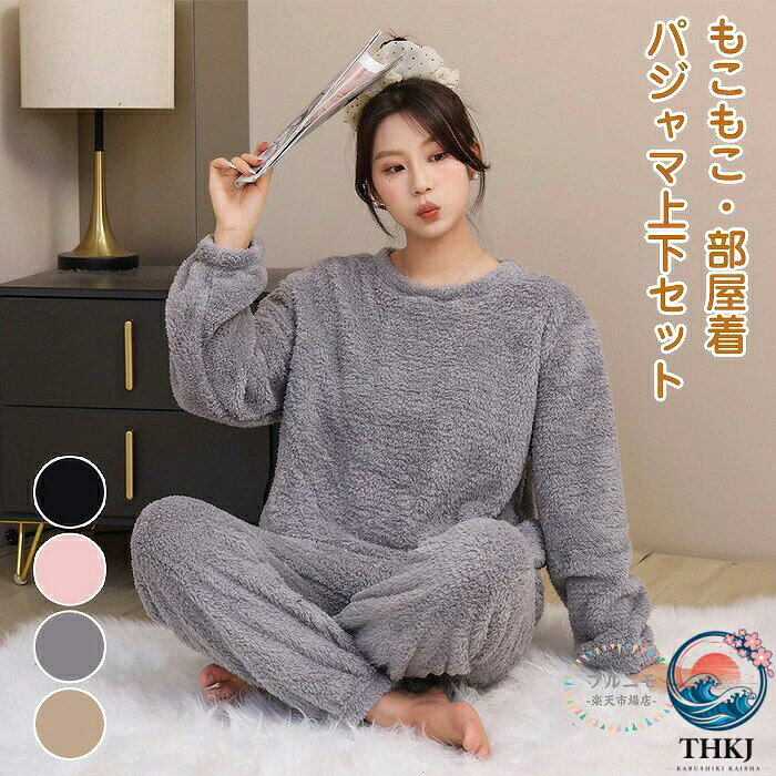 商品コード pfj-lady209 商品仕様 【この冬の必需品！あったか極温シリーズ】極温着るパジャマは、触れた瞬間暖かさで包み込まれるような快適さを実現。ふんわり羽毛布団のような軽さと、毛布のような暖かさが魅力！真冬の厳しい寒さの中でも体の芯からぽかぽかとした温もりを体感いただけます。 【極細の長毛繊維で暖かい×静電気対策】極細の長毛繊維で暖かい！高品質なマイクロファイバーを選んで、しっとりなめらかな肌ざわりを実現！特長の厚手素材が独特の肌触りを生み出す。繊維の隙間に暖気がたっぷり、冷気を遮断しますので、暖かさをよくよくキープします。肌触りやさしい生地を使い、圧倒的なふんわり感であたたかさもアップします！静電気防止加工も施してあるので、嫌なパチパチが起こりにくいです。 【寒さ対策】裏側が全て起毛でポカポカ！手首、足首は絞り型なので冷気が入りにくく、寝ている時のまくれ上がりを防いでくれます。毛足が長くもふもふの質感、空気をたっぷり含むので温かさ抜群！寒がりさんオススメです。ふわふわの毛布のように暖かく全身を包んでくれます。冷え対策に、防寒ルームウェアにも大活躍です！ 【吸湿発熱素材であたたかい】これまでより＋2℃以上の抜群のあたたかさと保温性を実現。冷え込む季節もポッカポカに体を包みこんでくれます。抗菌防臭機能をプラス、ニオイの原因となる菌の発生を抑えるから冬場の寒い季節、洗濯で乾きにくい時も安心です。 【ギフトに最適＆丸洗い可能】クリスマス、イースター、バレンタインデー、感謝祭、誕生日など愛する人に贈るギフトとして最適です。ご家庭の洗濯機で丸洗い可能で、いつでも清潔に、快適に使えます。※繰り返し洗濯に強い耐久素材、漂白剤の使用はお控えください。※低温で乾燥機に行くことができます。 サイズ 【フリーサイズ】推奨体重：45-75kg カラー ブラック/ピンク/グレー/カーキ 素材 ポリエステル 原産国 中国 注意事項 ※お客様のモニター環境により実物の色合いと若干お色目が異なる場合がございます。 ※商品生地、色合い、コサージュやその他装飾部品の色やデザイン等、生産時期によって、差異が生じます。そのため、同じ商品を複数点ご購入の場合、場合によって色、コサージュのデザイン等差異がでる場合がございます。ご了承ください。 ※着用・保管頂きます際には他のものとの摩擦などにより色移りや傷になる場合が 御座いますのでご注意ください。商品コード pfj-lady209 商品仕様 【この冬の必需品！あったか極温シリーズ】極温着るパジャマは、触れた瞬間暖かさで包み込まれるような快適さを実現。ふんわり羽毛布団のような軽さと、毛布のような暖かさが魅力！真冬の厳しい寒さの中でも体の芯からぽかぽかとした温もりを体感いただけます。 【極細の長毛繊維で暖かい×静電気対策】極細の長毛繊維で暖かい！高品質なマイクロファイバーを選んで、しっとりなめらかな肌ざわりを実現！特長の厚手素材が独特の肌触りを生み出す。繊維の隙間に暖気がたっぷり、冷気を遮断しますので、暖かさをよくよくキープします。肌触りやさしい生地を使い、圧倒的なふんわり感であたたかさもアップします！静電気防止加工も施してあるので、嫌なパチパチが起こりにくいです。 【寒さ対策】裏側が全て起毛でポカポカ！手首、足首は絞り型なので冷気が入りにくく、寝ている時のまくれ上がりを防いでくれます。毛足が長くもふもふの質感、空気をたっぷり含むので温かさ抜群！寒がりさんオススメです。ふわふわの毛布のように暖かく全身を包んでくれます。冷え対策に、防寒ルームウェアにも大活躍です！ 【吸湿発熱素材であたたかい】これまでより＋2℃以上の抜群のあたたかさと保温性を実現。冷え込む季節もポッカポカに体を包みこんでくれます。抗菌防臭機能をプラス、ニオイの原因となる菌の発生を抑えるから冬場の寒い季節、洗濯で乾きにくい時も安心です。 【ギフトに最適＆丸洗い可能】クリスマス、イースター、バレンタインデー、感謝祭、誕生日など愛する人に贈るギフトとして最適です。ご家庭の洗濯機で丸洗い可能で、いつでも清潔に、快適に使えます。※繰り返し洗濯に強い耐久素材、漂白剤の使用はお控えください。※低温で乾燥機に行くことができます。 サイズ 【フリーサイズ】推奨体重：45-75kg カラー ブラック/ピンク/グレー/カーキ 素材 ポリエステル 原産国 中国 注意事項 ※お客様のモニター環境により実物の色合いと若干お色目が異なる場合がございます。 ※商品生地、色合い、コサージュやその他装飾部品の色やデザイン等、生産時期によって、差異が生じます。そのため、同じ商品を複数点ご購入の場合、場合によって色、コサージュのデザイン等差異がでる場合がございます。ご了承ください。 ※着用・保管頂きます際には他のものとの摩擦などにより色移りや傷になる場合が 御座いますのでご注意ください。