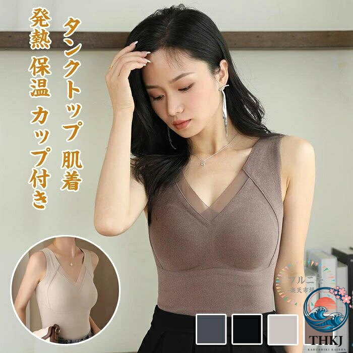 商品コード pfj-lady57 商品仕様 寒い秋冬の季節、あなたをしっかり暖かく包み込むブラトップカップ付きインナーが登場！このインナーはノンワイヤーで、長時間着ていても快適な着心地を実現し、寒さ対策としても完璧です。 立体設計カップがバストを自然にサポートし、形をキープします。Vネックデザインなので、見せても可愛いインナーとしても活躍。おしゃれを楽しみながら、しっかりと暖かさを感じることができます。 ノンワイヤー設計で、ラクにサポート！着心地抜群 立体設計カップで、自然なバストラインを作る Vネックデザインで、見せるインナーとしても最適 伸縮性のあるストレッチ素材で、どんな体型にもフィット 保温効果で、秋冬の寒さも怖くない！ 部屋着としても使えるし、ナイトブラにもぴったり さらに、中学生や高校生から大人まで、幅広い世代の方にご利用いただけます。おしゃれに敏感な方にもぴったりのデザインです。カジュアルにもルームウェアとしても使えるので、日常使いにも最適。 サイズ 【M】参考体重：40-50kg 【L】参考体重：50-60kg 【XL】参考体重：60-70kg 【2XL】参考体重：70-80kg カラー ブラウン/肌色/ブラック/グレー 素材 ポリエステル 原産国 中国 注意事項 ※お客様のモニター環境により実物の色合いと若干お色目が異なる場合がございます。 ※商品生地、色合い、コサージュやその他装飾部品の色やデザイン等、生産時期によって、差異が生じます。そのため、同じ商品を複数点ご購入の場合、場合によって色、コサージュのデザイン等差異がでる場合がございます。ご了承ください。 ※着用・保管頂きます際には他のものとの摩擦などにより色移りや傷になる場合が 御座いますのでご注意ください。 メーカー希望小売価格はメーカーサイトに基づいて掲載しています商品コード pfj-lady57 商品仕様 寒い秋冬の季節、あなたをしっかり暖かく包み込むブラトップカップ付きインナーが登場！このインナーはノンワイヤーで、長時間着ていても快適な着心地を実現し、寒さ対策としても完璧です。 立体設計カップがバストを自然にサポートし、形をキープします。Vネックデザインなので、見せても可愛いインナーとしても活躍。おしゃれを楽しみながら、しっかりと暖かさを感じることができます。 ノンワイヤー設計で、ラクにサポート！着心地抜群 立体設計カップで、自然なバストラインを作る Vネックデザインで、見せるインナーとしても最適 伸縮性のあるストレッチ素材で、どんな体型にもフィット 保温効果で、秋冬の寒さも怖くない！ 部屋着としても使えるし、ナイトブラにもぴったり さらに、中学生や高校生から大人まで、幅広い世代の方にご利用いただけます。おしゃれに敏感な方にもぴったりのデザインです。カジュアルにもルームウェアとしても使えるので、日常使いにも最適。 サイズ 【M】参考体重：40-50kg 【L】参考体重：50-60kg 【XL】参考体重：60-70kg 【2XL】参考体重：70-80kg カラー ブラウン/肌色/ブラック/グレー 素材 ポリエステル 原産国 中国 注意事項 ※お客様のモニター環境により実物の色合いと若干お色目が異なる場合がございます。 ※商品生地、色合い、コサージュやその他装飾部品の色やデザイン等、生産時期によって、差異が生じます。そのため、同じ商品を複数点ご購入の場合、場合によって色、コサージュのデザイン等差異がでる場合がございます。ご了承ください。 ※着用・保管頂きます際には他のものとの摩擦などにより色移りや傷になる場合が 御座いますのでご注意ください。 メーカー希望小売価格はメーカーサイトに基づいて掲載しています
