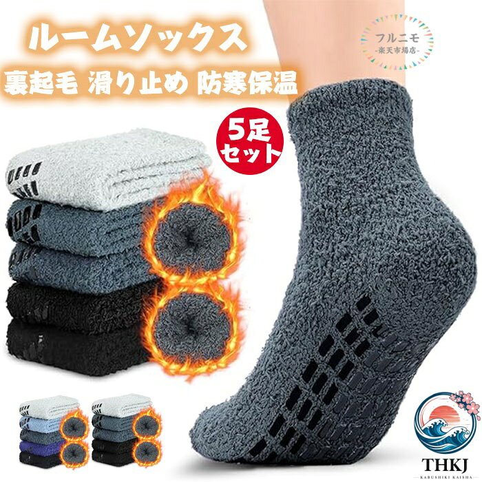 商品コード pfj-qt39 商品仕様 【革新的な滑り止め・しっかりホールド】このメンズ靴下は、下側に粒状のシリコン製滑り止めパッドが取り付けられており、ソックスと靴の間のズレを徹底的に防止します。摩擦力が高まることで、すばやく方向転換や動きの加速が可能になり、スポーツや日常生活でのパフォーマンスをサポートします。家にいるときはこのメンズ靴下だけを履くこともできます。滑り止めパッドが靴下をしっかりと床に固定し、滑りや転倒を防ぐので、安全面にも配慮されています。 【高密度ベルベット・-20℃防寒可能】メンズ靴下は内側と外側に極厚手の高密度コーラルフリースを使用しており、通常の靴下の数倍の保温性を誇ります。寒い冬の厳しい冷え込みの中でも、足が温かく包まれ、まるで温かい毛布に包まれているかのような快適さを実現するソックスです。靴下の履き口からつま先まで全てがふわふわとしており、足全体を優しく包み込み、冷気からしっかりと守ることができます。 【肌触りがいい・締め付け感ゼロ！】メンズ靴下はソフトで快適な素材でできており、肌に触れてもヒリヒリ感がなく、まるで雲の上を歩いているような感覚を味わえます。靴下を履いた瞬間から感じる滑らかな感触は、長時間の着用でもストレスを感じさせません。特にソックスの履き口部分にはやわらかなゴムを採用しているため、締め付け感がゼロです。冬の乾燥した気候は、肌の不快感を引き起こしやすいので、敏感肌のお客様はこのメンズ靴下を選んでみてください。 【抗菌防臭・吸汗速乾】非常に柔らかく、通気性に優れた天然ウールを使用しています。ソックスの足裏のパイル生地は平織り生地よりも表面積が大きく、汗や湿気をしっかりと吸収します。長時間の使用でも足元はべたつかず、快適な状態をキープします。さらに、抗菌防臭加工を施しており、気になるニオイや雑菌の発生を抑えます。長時間着用しても臭いを心配する必要がなく、清潔感を保つ靴下です。 【かかとつま先補強・耐久性MAX!】靴下は足首の形状にぴったりフィットするメッシュ編みが巧みに設計されており、特に爪先とかかとの部分は強化されているため、穴が開きにくくなっています。踵の加工により立った際の接地圧を軽減し、足の疲れを大幅に緩和します。また、卓越した伸縮性を持ち、長時間洗濯しても変形しにくい仕上がりです。通常の靴下に比べて耐久性が高く、丈夫な構造を実現しました。冬の季節には防寒・保温対策に欠かせないメンズ靴下です。 サイズ 24-29cm カラー ブラック/グレー/ダークグレー/ネイビー/ブルー 素材 ポリエステル 原産国 中国 注意事項 ※お客様のモニター環境により実物の色合いと若干お色目が異なる場合がございます。 ※商品生地、色合い、コサージュやその他装飾部品の色やデザイン等、生産時期によって、差異が生じます。そのため、同じ商品を複数点ご購入の場合、場合によって色、コサージュのデザイン等差異がでる場合がございます。ご了承ください。 ※着用・保管頂きます際には他のものとの摩擦などにより色移りや傷になる場合が 御座いますのでご注意ください。 メーカー希望小売価格はメーカーサイトに基づいて掲載しています商品コード pfj-qt39 商品仕様 【革新的な滑り止め・しっかりホールド】このメンズ靴下は、下側に粒状のシリコン製滑り止めパッドが取り付けられており、ソックスと靴の間のズレを徹底的に防止します。摩擦力が高まることで、すばやく方向転換や動きの加速が可能になり、スポーツや日常生活でのパフォーマンスをサポートします。家にいるときはこのメンズ靴下だけを履くこともできます。滑り止めパッドが靴下をしっかりと床に固定し、滑りや転倒を防ぐので、安全面にも配慮されています。 【高密度ベルベット・-20℃防寒可能】メンズ靴下は内側と外側に極厚手の高密度コーラルフリースを使用しており、通常の靴下の数倍の保温性を誇ります。寒い冬の厳しい冷え込みの中でも、足が温かく包まれ、まるで温かい毛布に包まれているかのような快適さを実現するソックスです。靴下の履き口からつま先まで全てがふわふわとしており、足全体を優しく包み込み、冷気からしっかりと守ることができます。 【肌触りがいい・締め付け感ゼロ！】メンズ靴下はソフトで快適な素材でできており、肌に触れてもヒリヒリ感がなく、まるで雲の上を歩いているような感覚を味わえます。靴下を履いた瞬間から感じる滑らかな感触は、長時間の着用でもストレスを感じさせません。特にソックスの履き口部分にはやわらかなゴムを採用しているため、締め付け感がゼロです。冬の乾燥した気候は、肌の不快感を引き起こしやすいので、敏感肌のお客様はこのメンズ靴下を選んでみてください。 【抗菌防臭・吸汗速乾】非常に柔らかく、通気性に優れた天然ウールを使用しています。ソックスの足裏のパイル生地は平織り生地よりも表面積が大きく、汗や湿気をしっかりと吸収します。長時間の使用でも足元はべたつかず、快適な状態をキープします。さらに、抗菌防臭加工を施しており、気になるニオイや雑菌の発生を抑えます。長時間着用しても臭いを心配する必要がなく、清潔感を保つ靴下です。 【かかとつま先補強・耐久性MAX!】靴下は足首の形状にぴったりフィットするメッシュ編みが巧みに設計されており、特に爪先とかかとの部分は強化されているため、穴が開きにくくなっています。踵の加工により立った際の接地圧を軽減し、足の疲れを大幅に緩和します。また、卓越した伸縮性を持ち、長時間洗濯しても変形しにくい仕上がりです。通常の靴下に比べて耐久性が高く、丈夫な構造を実現しました。冬の季節には防寒・保温対策に欠かせないメンズ靴下です。 サイズ 24-29cm カラー ブラック/グレー/ダークグレー/ネイビー/ブルー 素材 ポリエステル 原産国 中国 注意事項 ※お客様のモニター環境により実物の色合いと若干お色目が異なる場合がございます。 ※商品生地、色合い、コサージュやその他装飾部品の色やデザイン等、生産時期によって、差異が生じます。そのため、同じ商品を複数点ご購入の場合、場合によって色、コサージュのデザイン等差異がでる場合がございます。ご了承ください。 ※着用・保管頂きます際には他のものとの摩擦などにより色移りや傷になる場合が 御座いますのでご注意ください。 メーカー希望小売価格はメーカーサイトに基づいて掲載しています