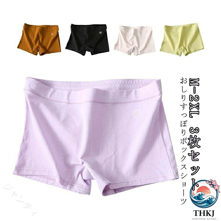 3枚セット！おしりすっぽりボックスショーツ　　ソフトな肌当たりでやわらかに伸びる！　ストレッチ素材が身体の動きにしっかりフィット！　快適で動きやすく、一年を通して使えるインナーをぜひお試しください・ サイズ M L XL 2XL サイズについての説明 M:ウエスト60-66cm/目安体重45-50kg　L:ウエスト66-76cm/目安体重50-60kg　XL:ウエスト76-83cm/目安体重60-70kg　2XL:ウエスト83-90cm/目安体重70-80kg　※サイズ表の実寸法は商品によって1-2cm程度の誤差がある場合がございます。　 素材 綿混 色 3枚セット/1 3枚セット/2 3枚セット/3 3枚セット/4 3枚セット/5 3枚セット/6 3枚セット/7 3枚セット/8 3枚セット/9 3枚セット/10 備考 ●サイズ詳細等の測り方はスタッフ間で統一、徹底はしておりますが、実寸は商品によって若干の誤差(1cm〜3cm )がある場合がございますので、予めご了承ください。 ●商品の色は、撮影時の光や、お客様のモニターの色具合などにより、実際の商品と異なる場合がございます。あらかじめ、ご了承ください。 ●製品によっては、生地の特性上、洗濯時に縮む場合がございますので洗濯時はご注意下さいませ。 ▼色味の強い製品によっては他の衣類などに色移りする場合もございますので、速やかに（脱水、乾燥等）するようにお願いいたします。 ▼生地によっては摩擦や汗、雨などで濡れた時は、他の製品に移染する恐れがございますので、着用の際はご注意下さい。 ▼生地の特性上、やや匂いが強く感じられるものもございます。数日のご使用や陰干しなどで気になる匂いはほとんど感じられなくなります。 【原産国／製造国: 中国】 .ボクサーパンツ レディース 3枚セット 綿100 ストレッチ 肌に優しい 締め付けない 暖かい 下着 インナー 肌着 無地 中学生 高校生用 秋冬用 快適 軽量 通気性 保温 柔らかい おしゃれ シンプル 家庭用 学校用 日常使い プレゼント ギフト 人気 おすすめ ランキング セール 新作 通勤 通学。 指定された配送時間は承っておりません。【ジャンティ】3枚セット！おしりすっぽりボックスショーツ　　ソフトな肌当たりでやわらかに伸びる！　ストレッチ素材が身体の動きにしっかりフィット！　快適で動きやすく、一年を通して使えるインナーをぜひお試しください・ サイズ M L XL 2XL サイズについての説明 M:ウエスト60-66cm/目安体重45-50kg　L:ウエスト66-76cm/目安体重50-60kg　XL:ウエスト76-83cm/目安体重60-70kg　2XL:ウエスト83-90cm/目安体重70-80kg　※サイズ表の実寸法は商品によって1-2cm程度の誤差がある場合がございます。　 素材 綿混 色 3枚セット/1 3枚セット/2 3枚セット/3 3枚セット/4 3枚セット/5 3枚セット/6 3枚セット/7 3枚セット/8 3枚セット/9 3枚セット/10 備考 ●サイズ詳細等の測り方はスタッフ間で統一、徹底はしておりますが、実寸は商品によって若干の誤差(1cm〜3cm )がある場合がございますので、予めご了承ください。 ●商品の色は、撮影時の光や、お客様のモニターの色具合などにより、実際の商品と異なる場合がございます。あらかじめ、ご了承ください。 ●製品によっては、生地の特性上、洗濯時に縮む場合がございますので洗濯時はご注意下さいませ。 ▼色味の強い製品によっては他の衣類などに色移りする場合もございますので、速やかに（脱水、乾燥等）するようにお願いいたします。 ▼生地によっては摩擦や汗、雨などで濡れた時は、他の製品に移染する恐れがございますので、着用の際はご注意下さい。 ▼生地の特性上、やや匂いが強く感じられるものもございます。数日のご使用や陰干しなどで気になる匂いはほとんど感じられなくなります。 【原産国／製造国: 中国】 .ボクサーパンツ レディース 3枚セット 綿100 ストレッチ 肌に優しい 締め付けない 暖かい 下着 インナー 肌着 無地 中学生 高校生用 秋冬用 快適 軽量 通気性 保温 柔らかい おしゃれ シンプル 家庭用 学校用 日常使い プレゼント ギフト 人気 おすすめ ランキング セール 新作 通勤 通学。 指定された配送時間は承っておりません。【ジャンティ】