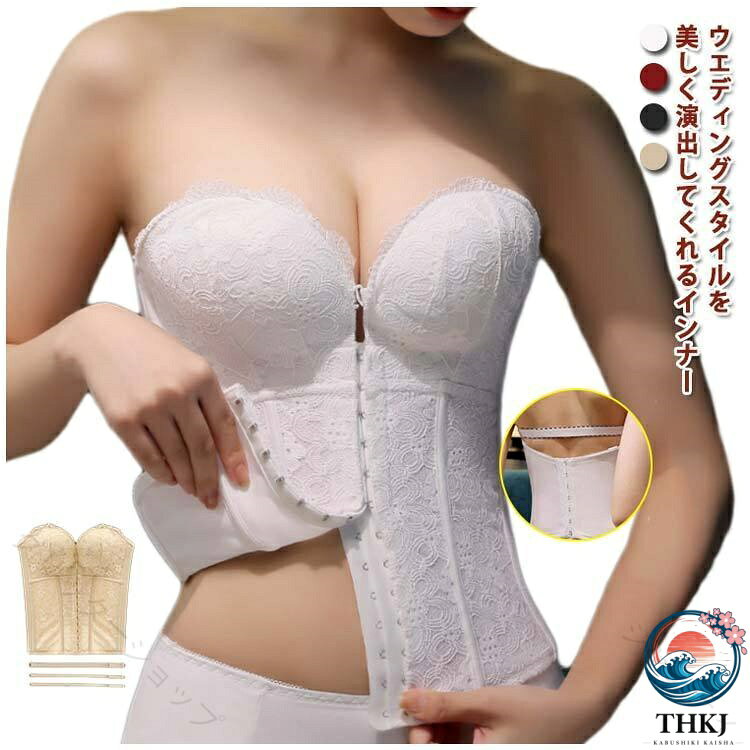 レースデザインを採用して、上品で綺麗なデザイン、大人の色気を引き出します。両サイドはポーンがしっかりとサポートし、理想的なボディラインを作り出します。フロントホックで上がパカパカせず、谷間メイクの同時に安定感もプラス！ストライプが付き、幅広シーンで大活躍する。バストアップとウエストの引き締めで、より美しいボディラインを実現します。手の型のようなパッドによって、下からバストを優しく持ち上げ魅力的な谷間メイク。ドレス用ランジェリーで衣装合わせや前撮り時等におすすめのドレスインナーです。商品の色は、撮影時の光や、お客様のモニターの色具合などにより、実際の商品と異なる場合がございます。あらかじめ、ごください。製品によっては、生地の特性上、洗濯時に縮む場合がございますので洗濯時はご注意下さいませ。▼色味の強い製品によっては他の衣類などに色移りする場合もございますので、速やかに（脱水、乾燥等）するようにお願いいたします。▼生地によっては摩擦や汗、雨などで濡れた時は、他の製品に移染する恐れがございますので、着用の際はご注意下さい。▼生地の特性上、やや匂いが強く感じられるものもございます。数日のご使用や陰干しなどで気になる匂いはほとんど感じられなくなります。【原産国／製造国: 中国】 .全8サイズ ウエスト補整 花嫁姿を美しく支える2wayストラップ付ウェディングインナー 姿勢補正 ボディメイク くびれ演出 取り。 指定された配送時間は承っておりません。【ジャンティ】レースデザインを採用して、上品で綺麗なデザイン、大人の色気を引き出します。両サイドはポーンがしっかりとサポートし、理想的なボディラインを作り出します。フロントホックで上がパカパカせず、谷間メイクの同時に安定感もプラス！ストライプが付き、幅広シーンで大活躍する。バストアップとウエストの引き締めで、より美しいボディラインを実現します。手の型のようなパッドによって、下からバストを優しく持ち上げ魅力的な谷間メイク。ドレス用ランジェリーで衣装合わせや前撮り時等におすすめのドレスインナーです。商品の色は、撮影時の光や、お客様のモニターの色具合などにより、実際の商品と異なる場合がございます。あらかじめ、ごください。製品によっては、生地の特性上、洗濯時に縮む場合がございますので洗濯時はご注意下さいませ。▼色味の強い製品によっては他の衣類などに色移りする場合もございますので、速やかに（脱水、乾燥等）するようにお願いいたします。▼生地によっては摩擦や汗、雨などで濡れた時は、他の製品に移染する恐れがございますので、着用の際はご注意下さい。▼生地の特性上、やや匂いが強く感じられるものもございます。数日のご使用や陰干しなどで気になる匂いはほとんど感じられなくなります。【原産国／製造国: 中国】 .全8サイズ ウエスト補整 花嫁姿を美しく支える2wayストラップ付ウェディングインナー 姿勢補正 ボディメイク くびれ演出 取り。 指定された配送時間は承っておりません。【ジャンティ】