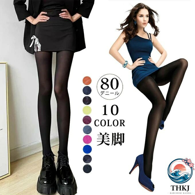 【全品2点で5%OFF】タイツ ストッキング 80 デニール レディース 美脚 ストッキン...
