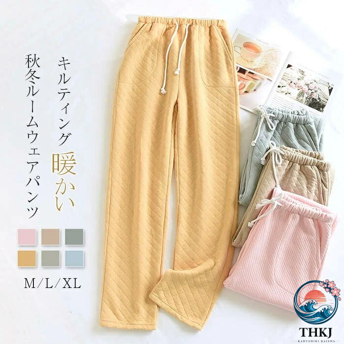 ルームウェア パンツ あったか レディース キルティング 中綿 パジャマ ロングパン...
