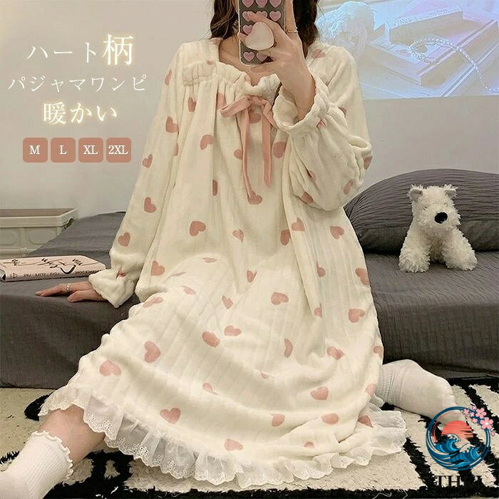 ナイトガウン レディース ルームワンピース 長袖 ロングワンピ パジャマ フランネル 秋冬 ハート柄 可愛い 暖かい 寝巻き モコモコ 部屋着 保温 柔らかい ゆったり プルオーバー ガウン 厚手 防寒