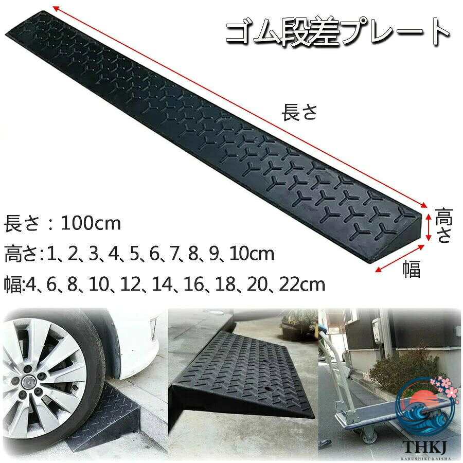 【汎用性】このゴム製縁石スロープは高品質のゴム素材でできており、質感が硬く、表面には滑り止めラインがあり、雨や雪の日でも優れた滑り止め効果があり、車両の安全性を確保します。【衝撃吸収と滑り止め】表面には滑り止めのテクスチャー設計が施され、摩擦が改善され、衝撃吸収と騒音低減機能があり、雨が降っても水が溜まらないので、安心して使用できます。【丈夫で耐久性】高品質のゴムで作られたこの車椅子用スロープは、硬度が高く、耐摩耗性に優れ、損傷しにくく、長寿命です。 また、ゴム弾性により減衰音低減性能が非常に優れています。【カット可能】ゴム製階段のスロープ幅は100cm、高さ1〜10cm、任意の長さにカットでき、必要な長さに合わせて組み合わせることができます。【多機能】屋内/屋外での使用、駐車場、階段、住宅街、コンビニエンスストア、ホテル、ガレージ、道端の道路、その他の車両アクセスエリア【汎用性】このゴム製縁石スロープは高品質のゴム素材でできており、質感が硬く、表面には滑り止めラインがあり、雨や雪の日でも優れた滑り止め効果があり、車両の安全性を確保します。【衝撃吸収と滑り止め】表面には滑り止めのテクスチャー設計が施され、摩擦が改善され、衝撃吸収と騒音低減機能があり、雨が降っても水が溜まらないので、安心して使用できます。【丈夫で耐久性】高品質のゴムで作られたこの車椅子用スロープは、硬度が高く、耐摩耗性に優れ、損傷しにくく、長寿命です。 また、ゴム弾性により減衰音低減性能が非常に優れています。【カット可能】ゴム製階段のスロープ幅は100cm、高さ1〜10cm、任意の長さにカットでき、必要な長さに合わせて組み合わせることができます。【多機能】屋内/屋外での使用、駐車場、階段、住宅街、コンビニエンスストア、ホテル、ガレージ、道端の道路、その他の車両アクセスエリア