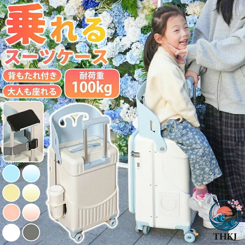 乗れるスーツケース 子供 乗れる キャリーケース 座れる スーツケース 片開き 機内持ち込み ストッパー付き カップホルダー ベビーカー 子ども 乗れる スーツケース 子供用 キャリーケース かわいい キャリーバッグ S サイズ M サイズ 静音 出張 留学 旅行