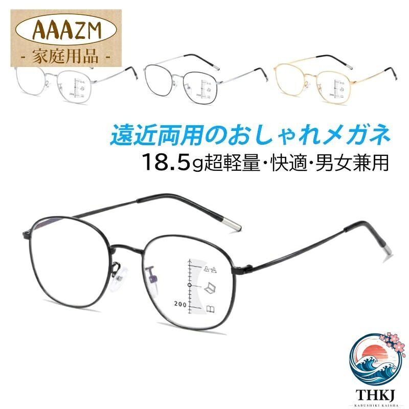 老眼鏡 自動にスマートズーム 遠近両用 おしゃれ メンズ レディース ブルーライトカット 度数 100?400 PC メガネ 40 代 50 代 60 代 女性 男
