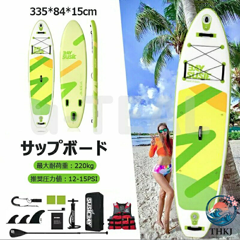 サイズ：335*84*15cm重量:14kg排水量：350L最大耐荷重：175kg最大圧力値：15PSI推奨圧力値：12-14PSIおすすめシーン：サーフィン/家族時間/水上ヨガ/釣り安定感のあるボードに乗り、この夏を楽しもう！全体をレッドとブルーを基調とした新デザイン、SUPを楽しみながら体幹トレーニングできます。**水上でエクササイズが楽しめます。**インフレータブルなので持ち運び簡単。**初心者とティーンエイジャーに最適です。**サーフ、睡眠、釣り、ヨガ、またはフラット・水の場合は、川は、小さな波でレジャーを楽しめ遊べます！高い剛性を実現: ボートの本体は単層ドロップステッチファブリックで、上下の布層で補強することで剛性を高めるための設計が施されています。耐久性の高い繊維を束ねた糸で生地の上面下面をつなぎ合わせ、空気を入れた際に無数の糸が上下の生地を引っ張る、ボートの本体が強くなる。※仕様改善のため、商品の細部仕様や一部デザインは予告なく変更になる場合がございます。※初めてご利用の際にまず空気を入れて一晩中置いて漏れなどがないと確認してから使用した方がお勧めです。サイズ：335*84*15cm重量:14kg排水量：350L最大耐荷重：175kg最大圧力値：15PSI推奨圧力値：12-14PSIおすすめシーン：サーフィン/家族時間/水上ヨガ/釣り安定感のあるボードに乗り、この夏を楽しもう！全体をレッドとブルーを基調とした新デザイン、SUPを楽しみながら体幹トレーニングできます。**水上でエクササイズが楽しめます。**インフレータブルなので持ち運び簡単。**初心者とティーンエイジャーに最適です。**サーフ、睡眠、釣り、ヨガ、またはフラット・水の場合は、川は、小さな波でレジャーを楽しめ遊べます！高い剛性を実現: ボートの本体は単層ドロップステッチファブリックで、上下の布層で補強することで剛性を高めるための設計が施されています。耐久性の高い繊維を束ねた糸で生地の上面下面をつなぎ合わせ、空気を入れた際に無数の糸が上下の生地を引っ張る、ボートの本体が強くなる。※仕様改善のため、商品の細部仕様や一部デザインは予告なく変更になる場合がございます。※初めてご利用の際にまず空気を入れて一晩中置いて漏れなどがないと確認してから使用した方がお勧めです。