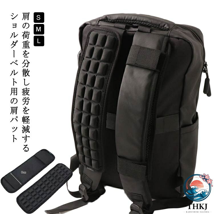 重い荷物から肩にかかる負担を軽減する肩パット立体エアセル、多重対流技術のラップアラウンド耐荷重方式採用する事で、体型に合わせて形状が柔軟に変化、荷重を分散。垂直方向の荷重だけでなく、斜めやねじれ方向の荷重にも荷重分散力を発揮。一般的なショルダーベルトと比べ、体と密着する部分が少ないため、蒸れを軽減し汗だくになりにくく快適に使用出来ます。 ●製造ロットにより、細部形状の違いや、同色でも色味に多少の誤差が生じます。 ●パッケージは改良のため予告なく仕様を変更する場合があります。 ▼商品の色は、撮影時の光や、お客様のモニターの色具合などにより、実際の商品と異なる場合がございます。あらかじめ、ご了承ください。 ▼生地の特性上、やや匂いが強く感じられるものもございます。数日のご使用や陰干しなどで気になる匂いはほとんど感じられなくなります。 ▼同じ商品でも生産時期により形やサイズ、カラーに多少の誤差が生じる場合もございます。 ▼他店舗でもを共有して販売をしている為、受注後欠品となる場合もございます。予め、ご了承お願い申し上げます。 ▼出荷前に全て検品を行っておりますが、万が一商品に不具合があった場合は、お問い合わせフォームまたはメールよりご連絡頂けます様お願い申し上げます。速やかに対応致しますのでご安心ください。?