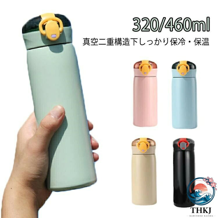 真空二重構造下しっかり保冷・保温飲み口を外して洗えるので、お手入れが簡単です小さなお子様に小さなお子様も、ストローなら、こぼさず飲める！ ●製造ロットにより、細部形状の違いや、同色でも色味に多少の誤差が生じます。 ●パッケージは改良のため予告なく仕様を変更する場合があります。 ▼商品の色は、撮影時の光や、お客様のモニターの色具合などにより、実際の商品と異なる場合がございます。あらかじめ、ご了承ください。 ▼生地の特性上、やや匂いが強く感じられるものもございます。数日のご使用や陰干しなどで気になる匂いはほとんど感じられなくなります。 ▼同じ商品でも生産時期により形やサイズ、カラーに多少の誤差が生じる場合もございます。 ▼他店舗でもを共有して販売をしている為、受注後欠品となる場合もございます。予め、ご了承お願い申し上げます。 ▼出荷前に全て検品を行っておりますが、万が一商品に不具合があった場合は、お問い合わせフォームまたはメールよりご連絡頂けます様お願い申し上げます。速やかに対応致しますのでご安心ください。